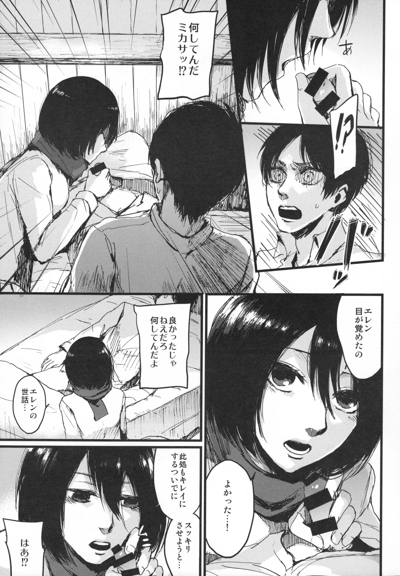 ASSAULT ON YAMAGOYA harlem Page.4