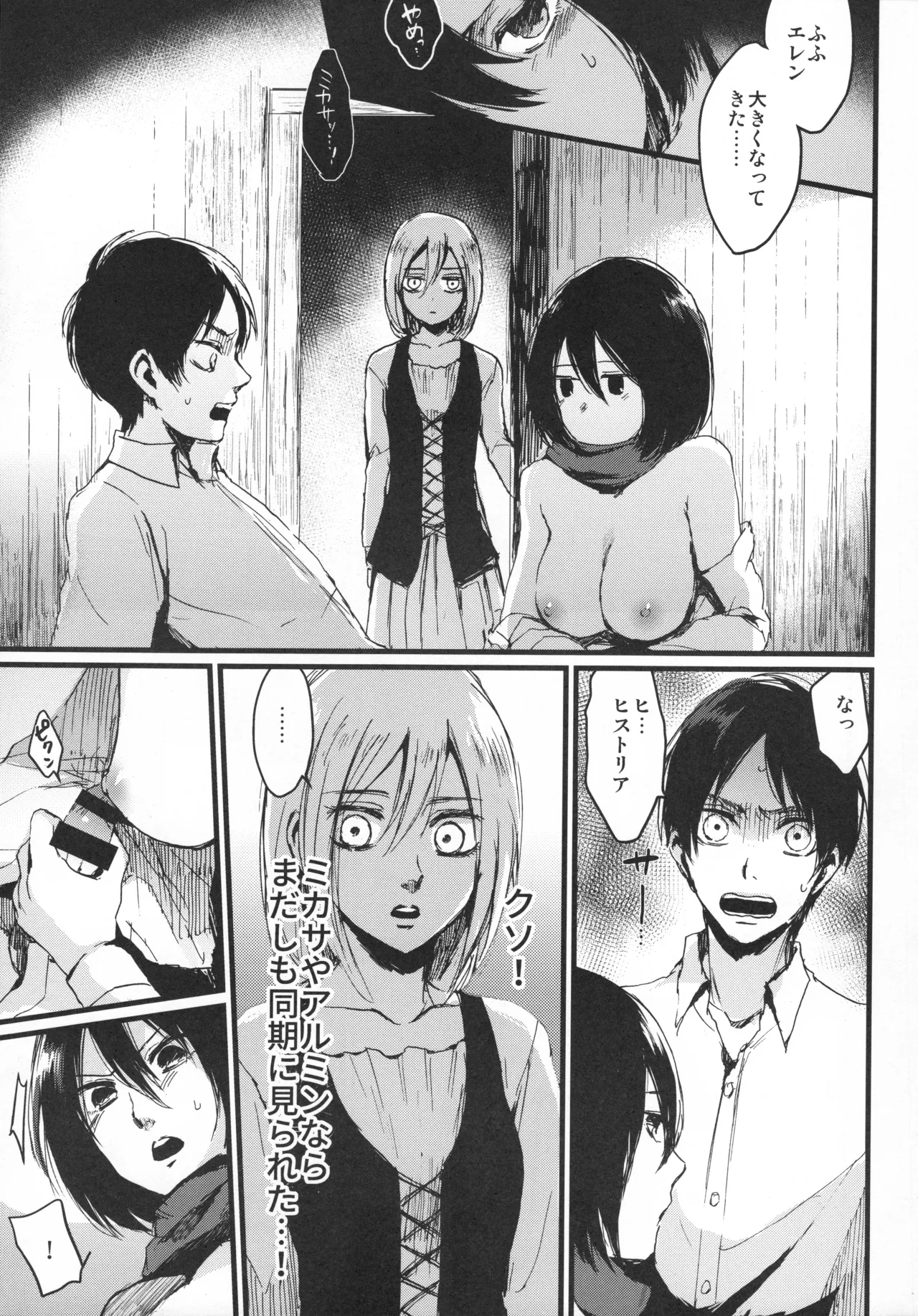 ASSAULT ON YAMAGOYA harlem Page.6