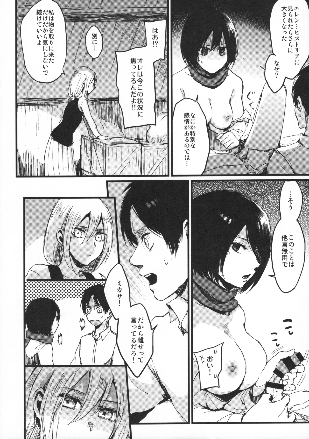 ASSAULT ON YAMAGOYA harlem Page.7
