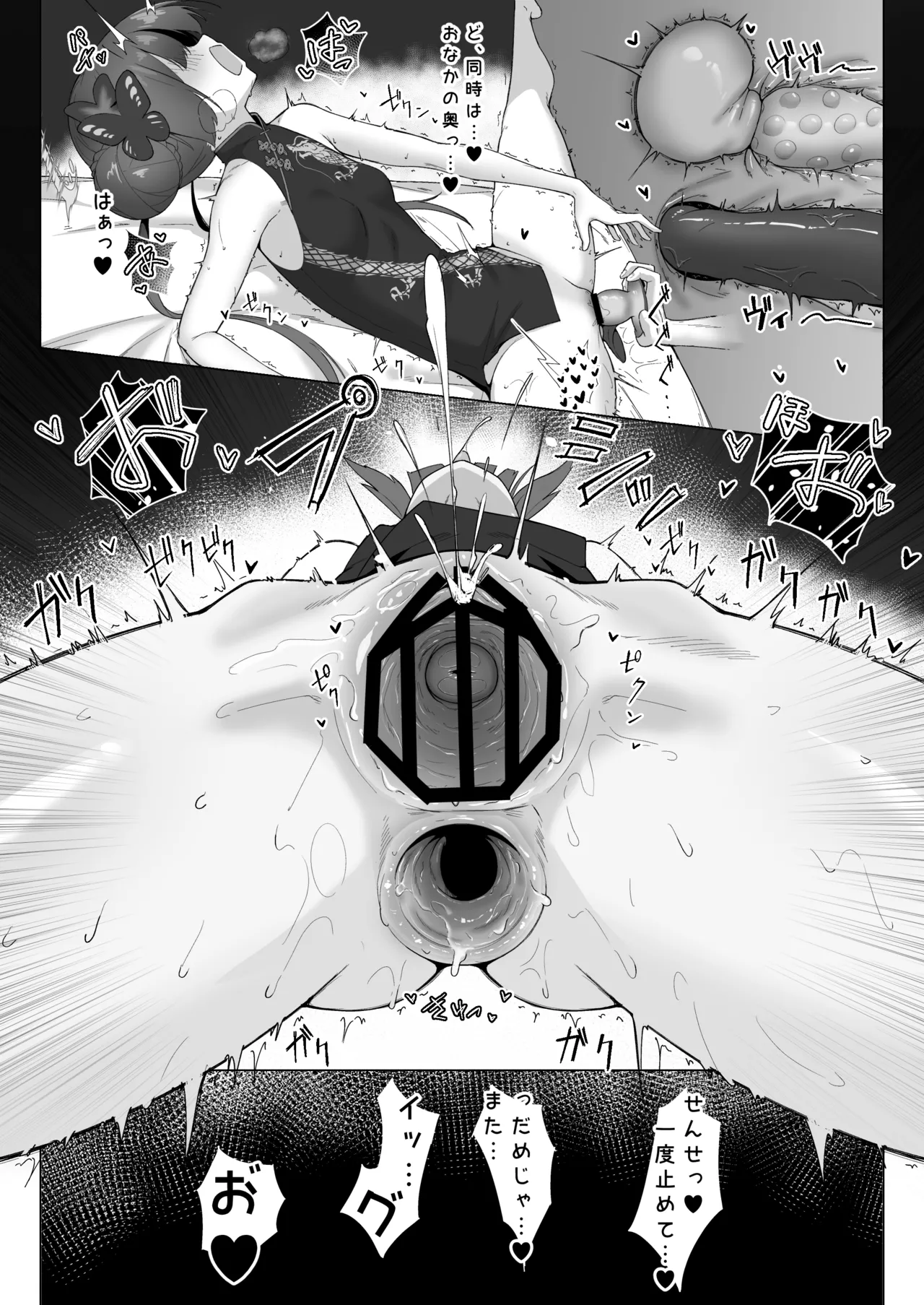 炉身遊快 Page.8