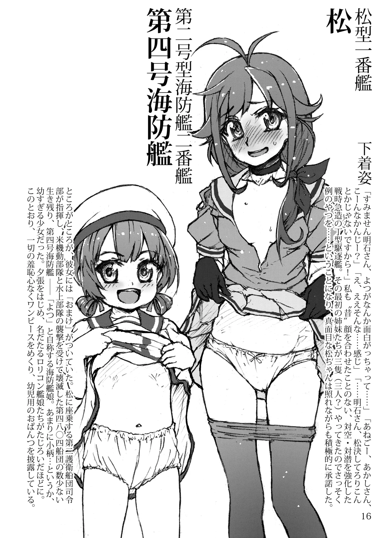 おしっこれくしょん 駆逐艦編 八 Page.15