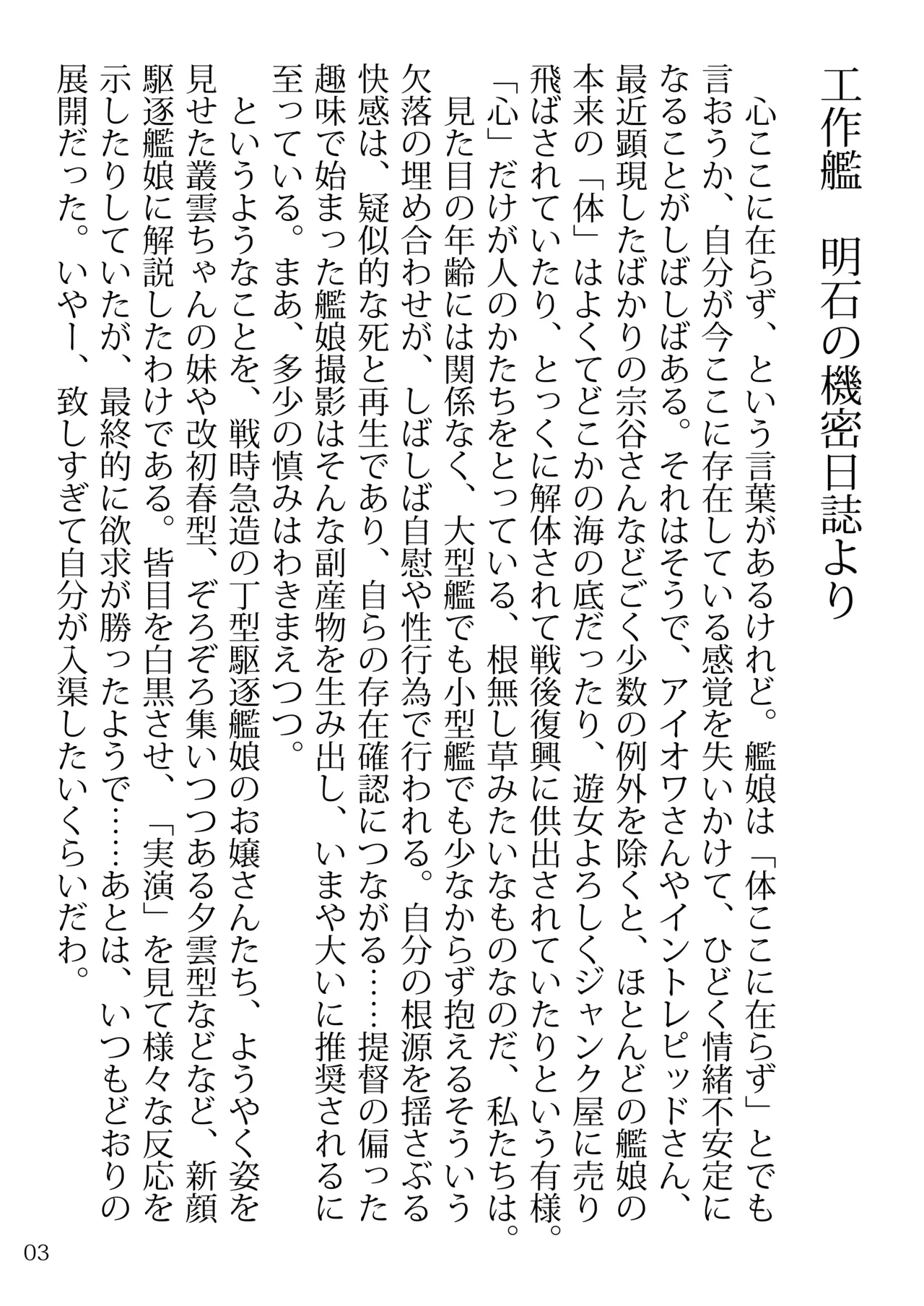 おしっこれくしょん 駆逐艦編 八 Page.2