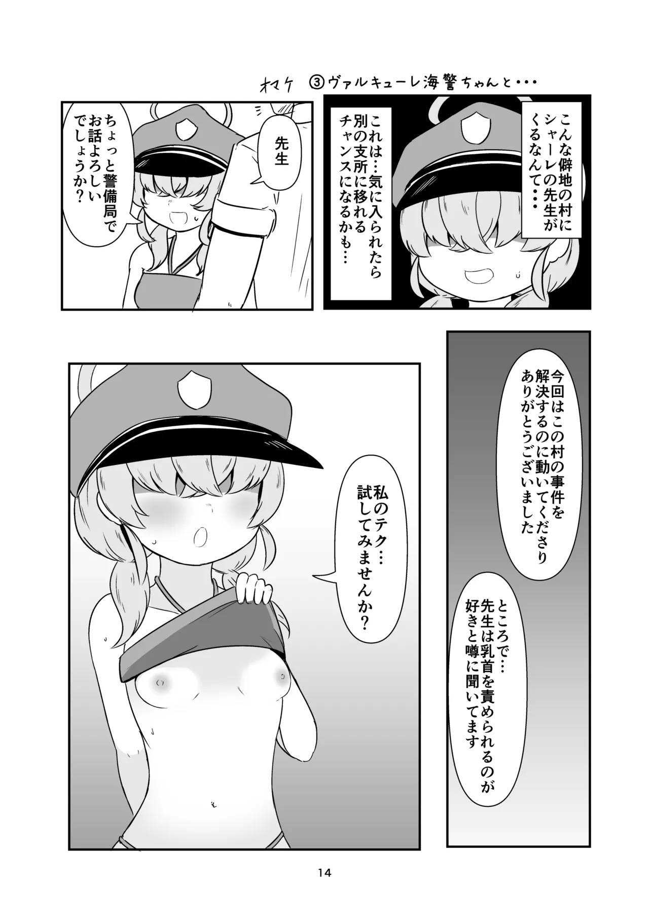 ちく舐めアーカイブ0 Page.11