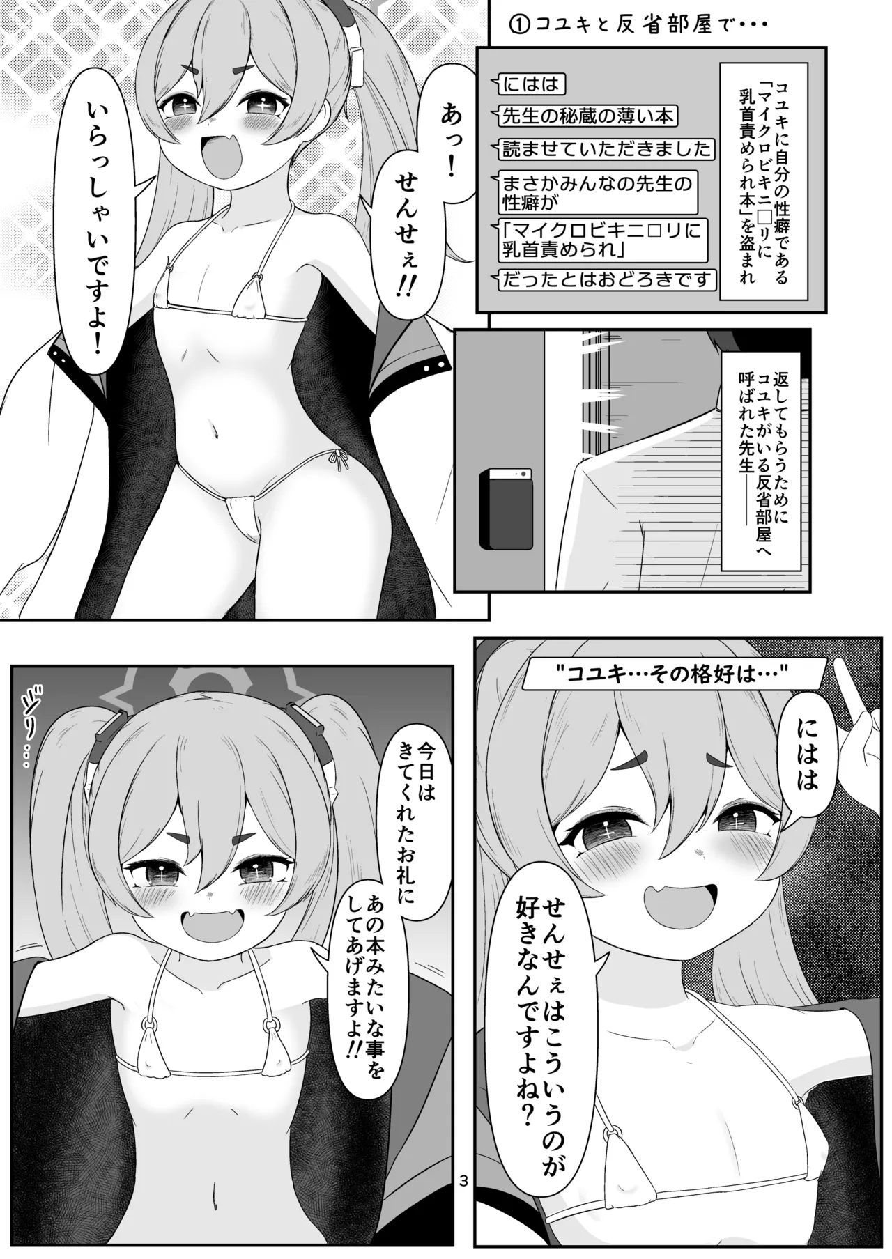 ちく舐めアーカイブ0 Page.2