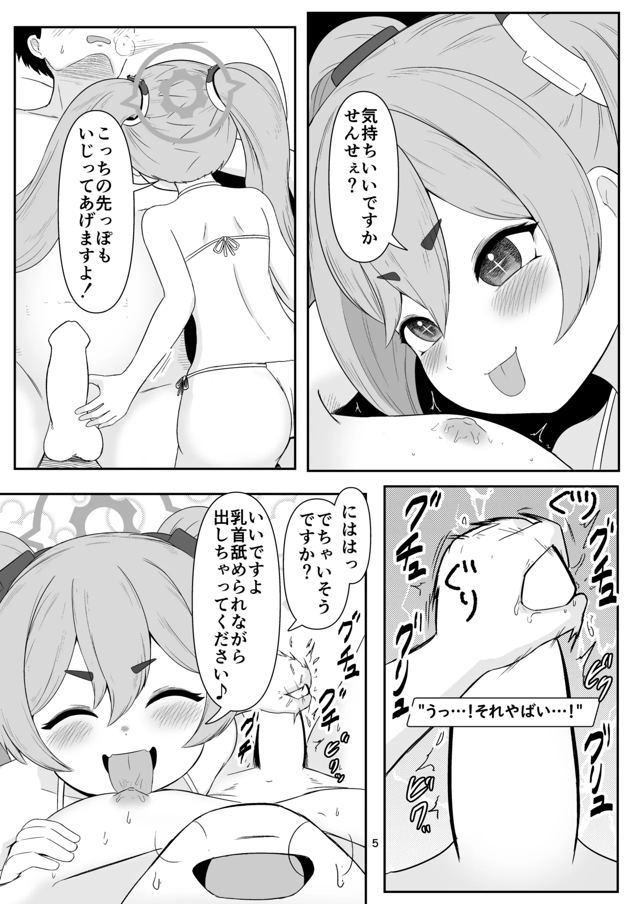 ちく舐めアーカイブ0 Page.4
