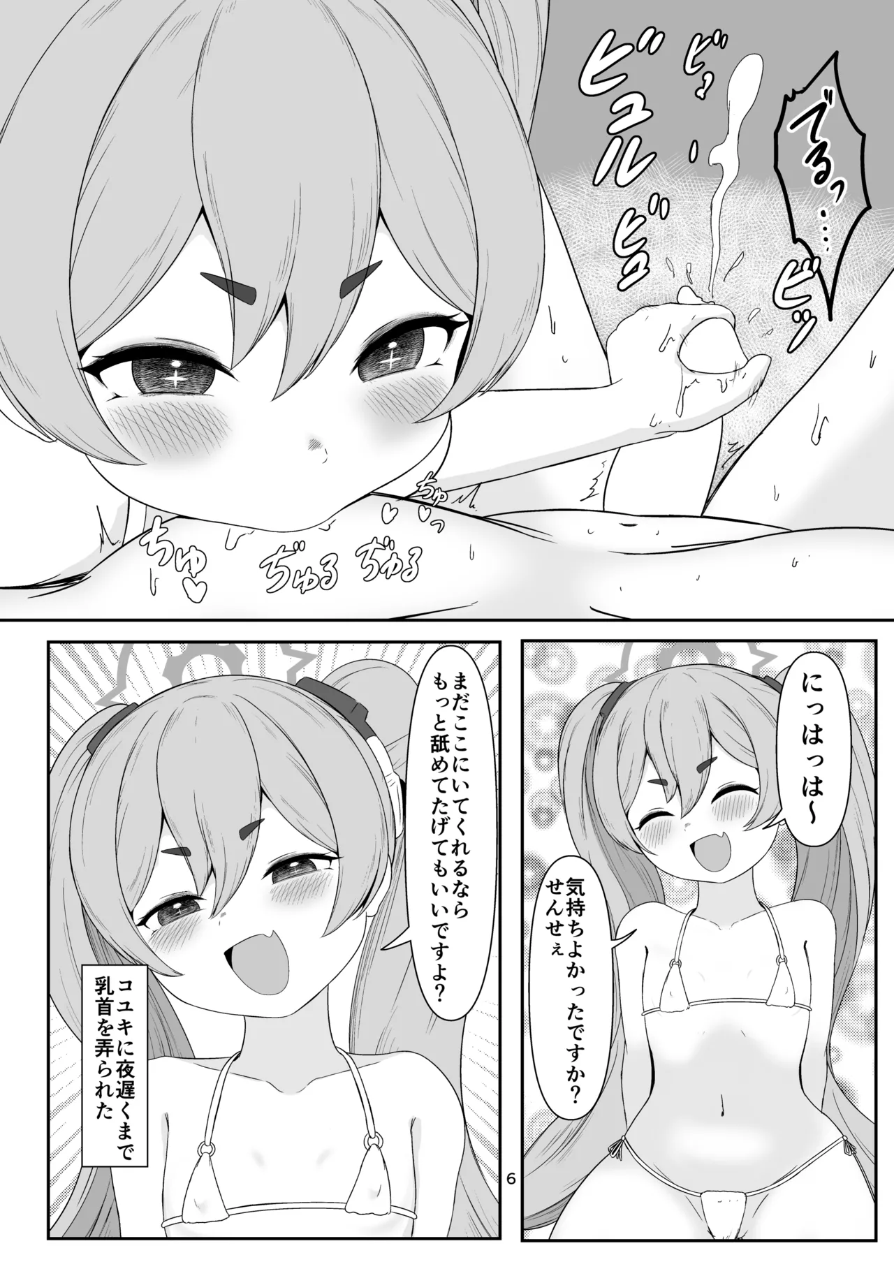 ちく舐めアーカイブ0 Page.5