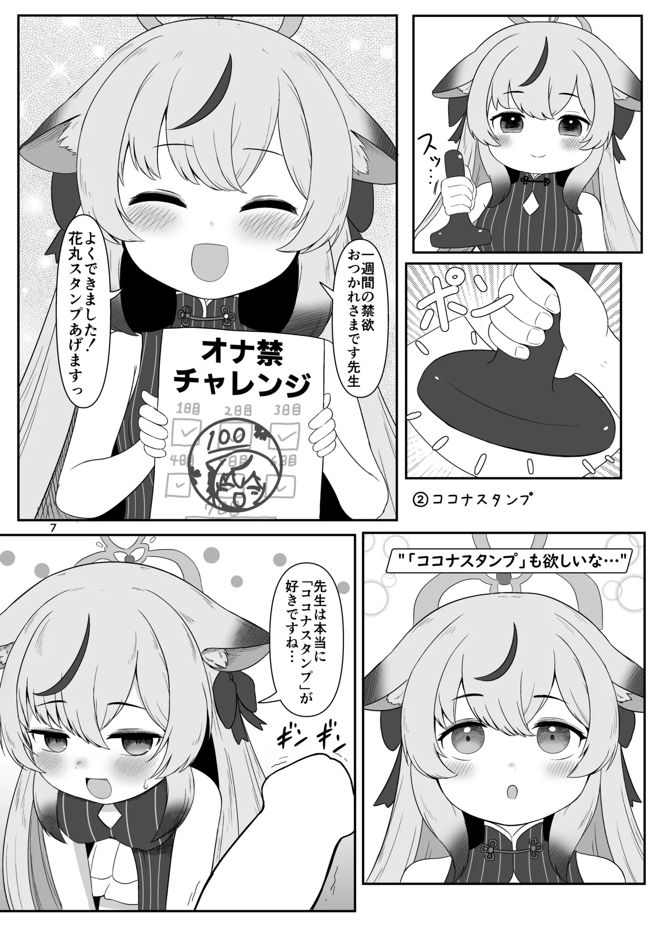 ちく舐めアーカイブ0 Page.6