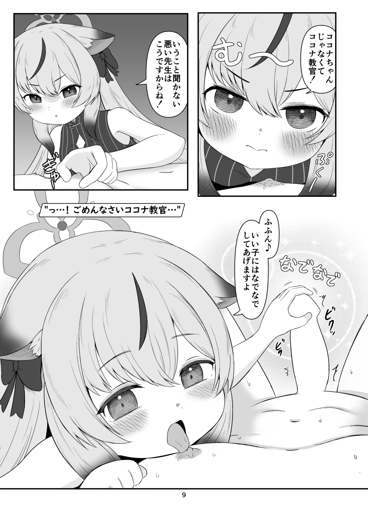 ちく舐めアーカイブ0 Page.8