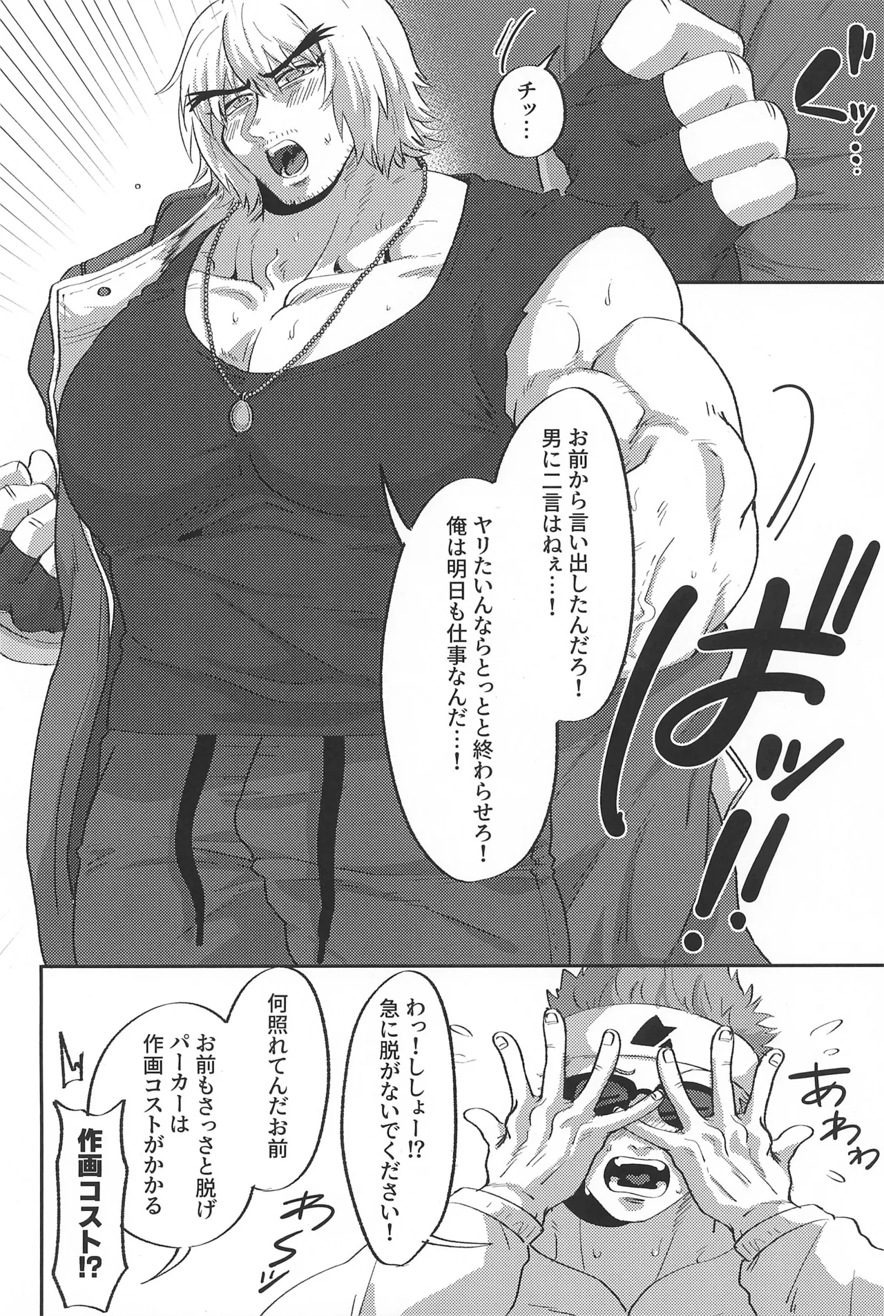 弟子君は師匠とヤりたい Page.10