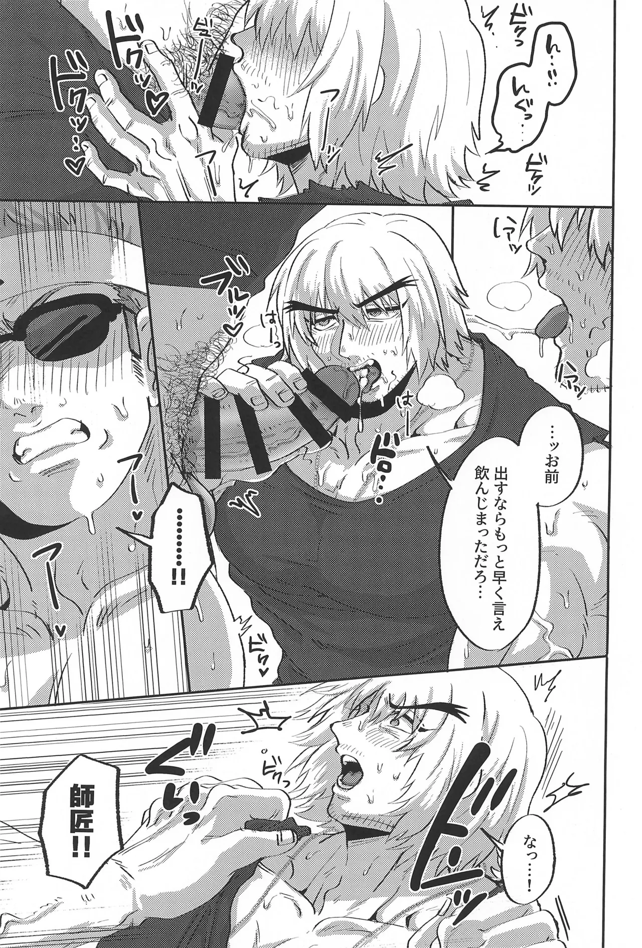 弟子君は師匠とヤりたい Page.13