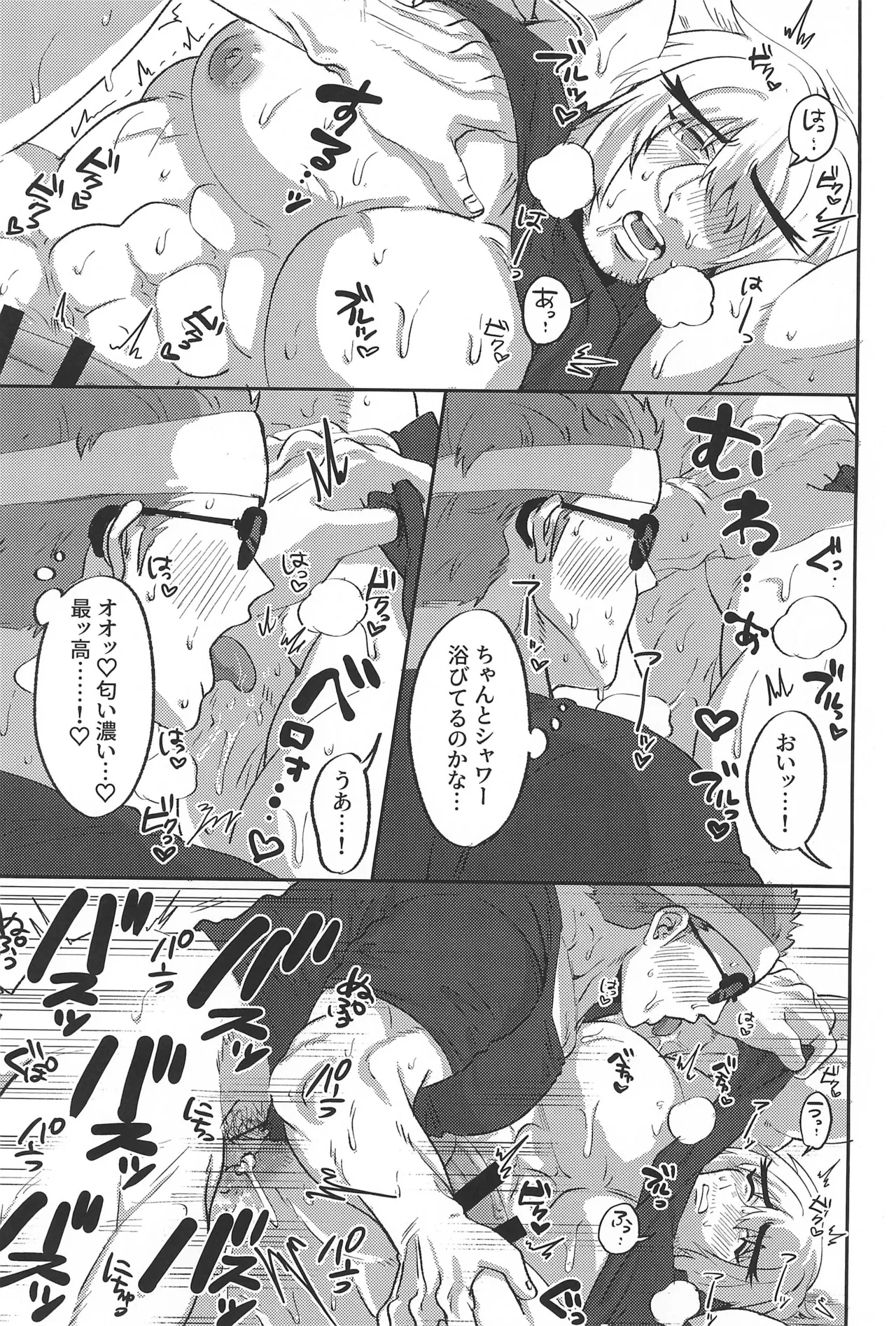 弟子君は師匠とヤりたい Page.17