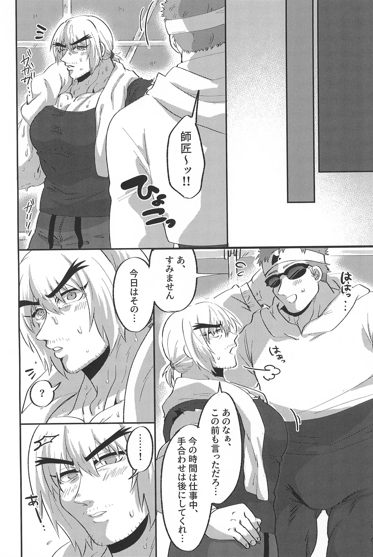 弟子君は師匠とヤりたい Page.22