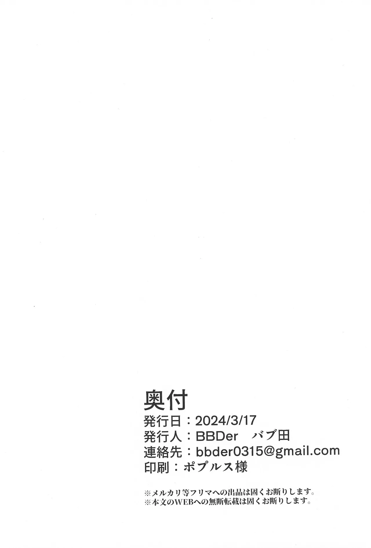 弟子君は師匠とヤりたい Page.24