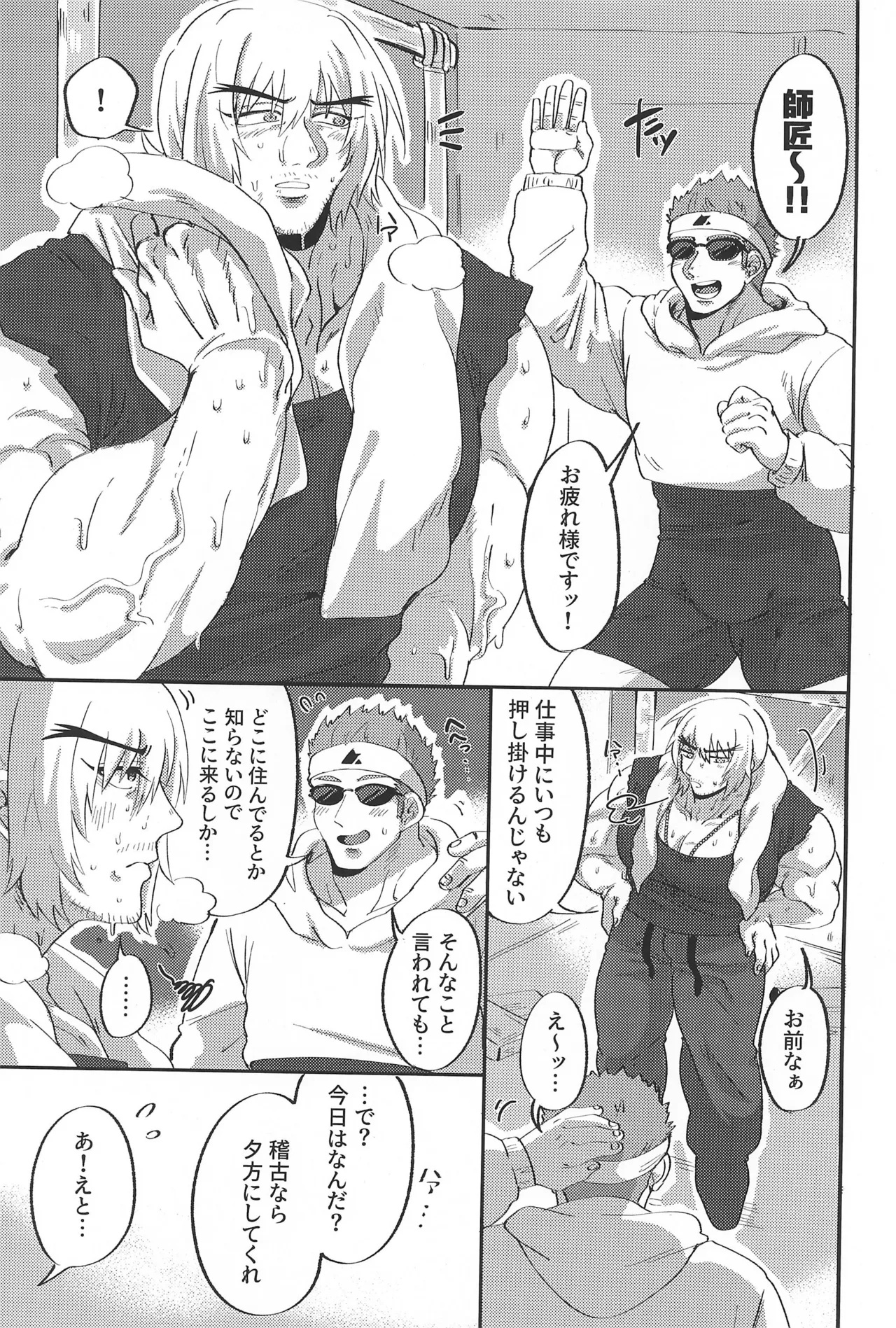弟子君は師匠とヤりたい Page.5