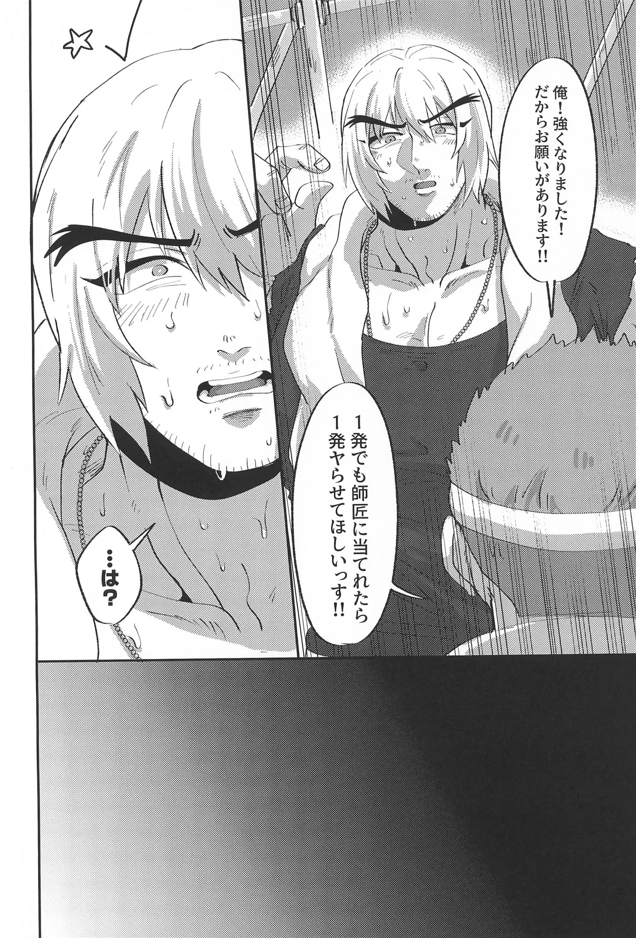 弟子君は師匠とヤりたい Page.6