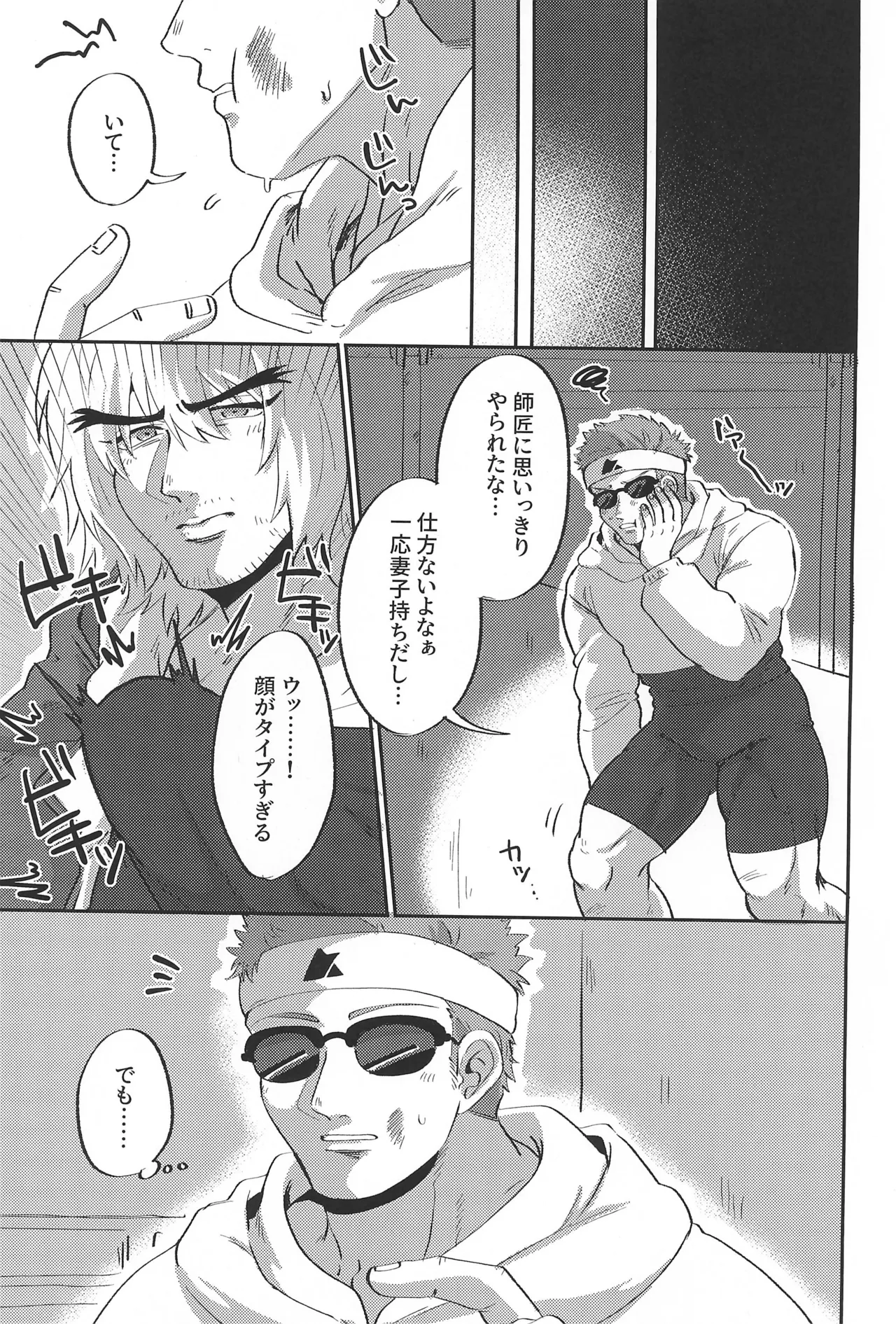 弟子君は師匠とヤりたい Page.7