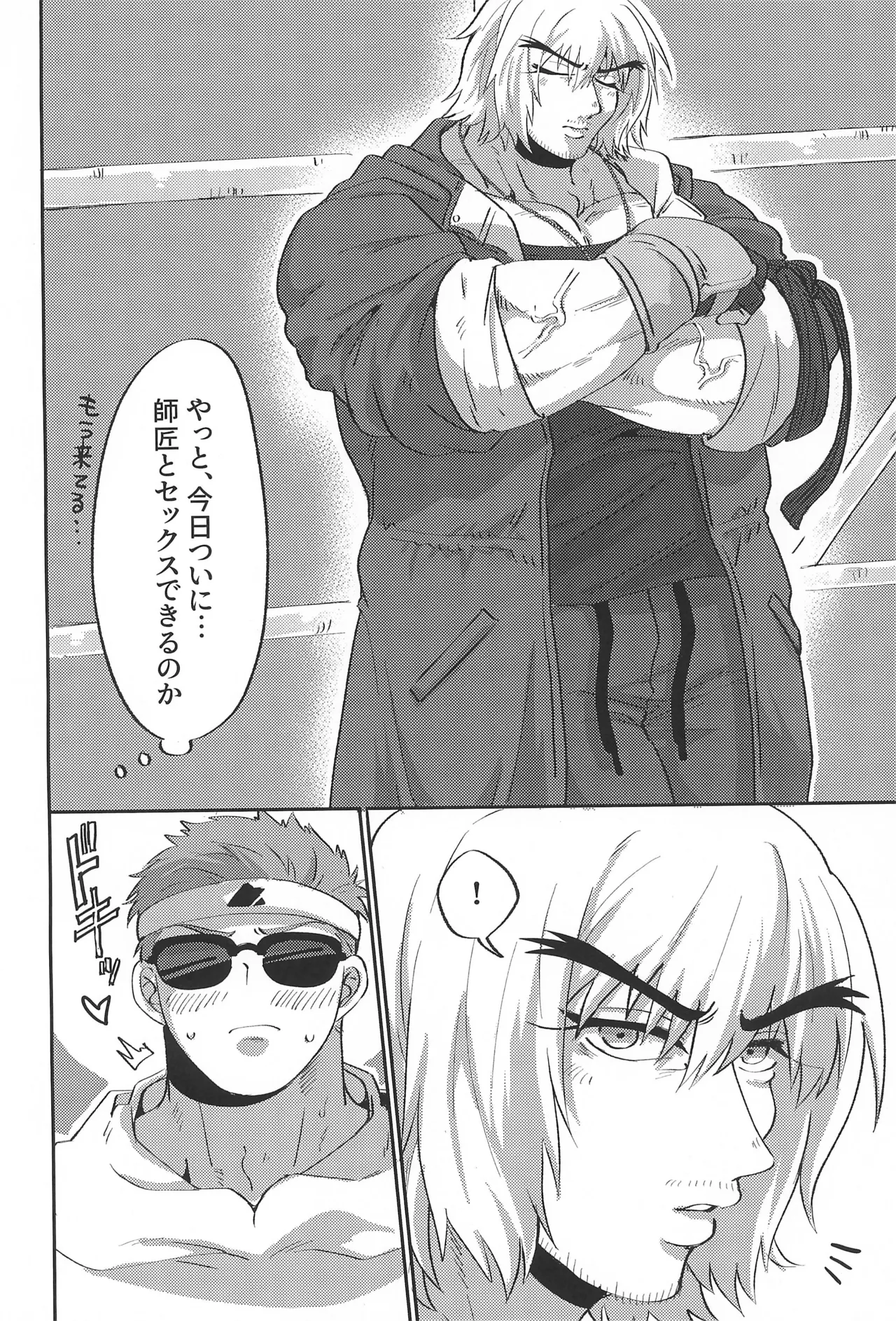 弟子君は師匠とヤりたい Page.8