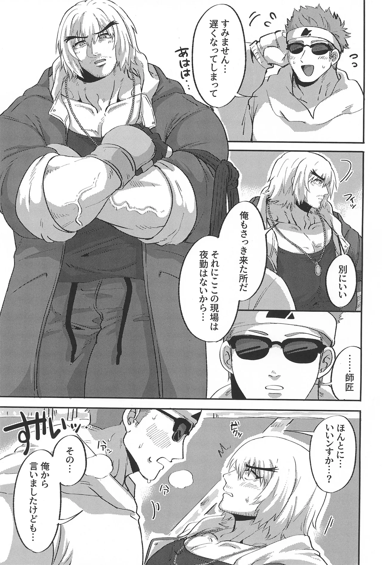 弟子君は師匠とヤりたい Page.9