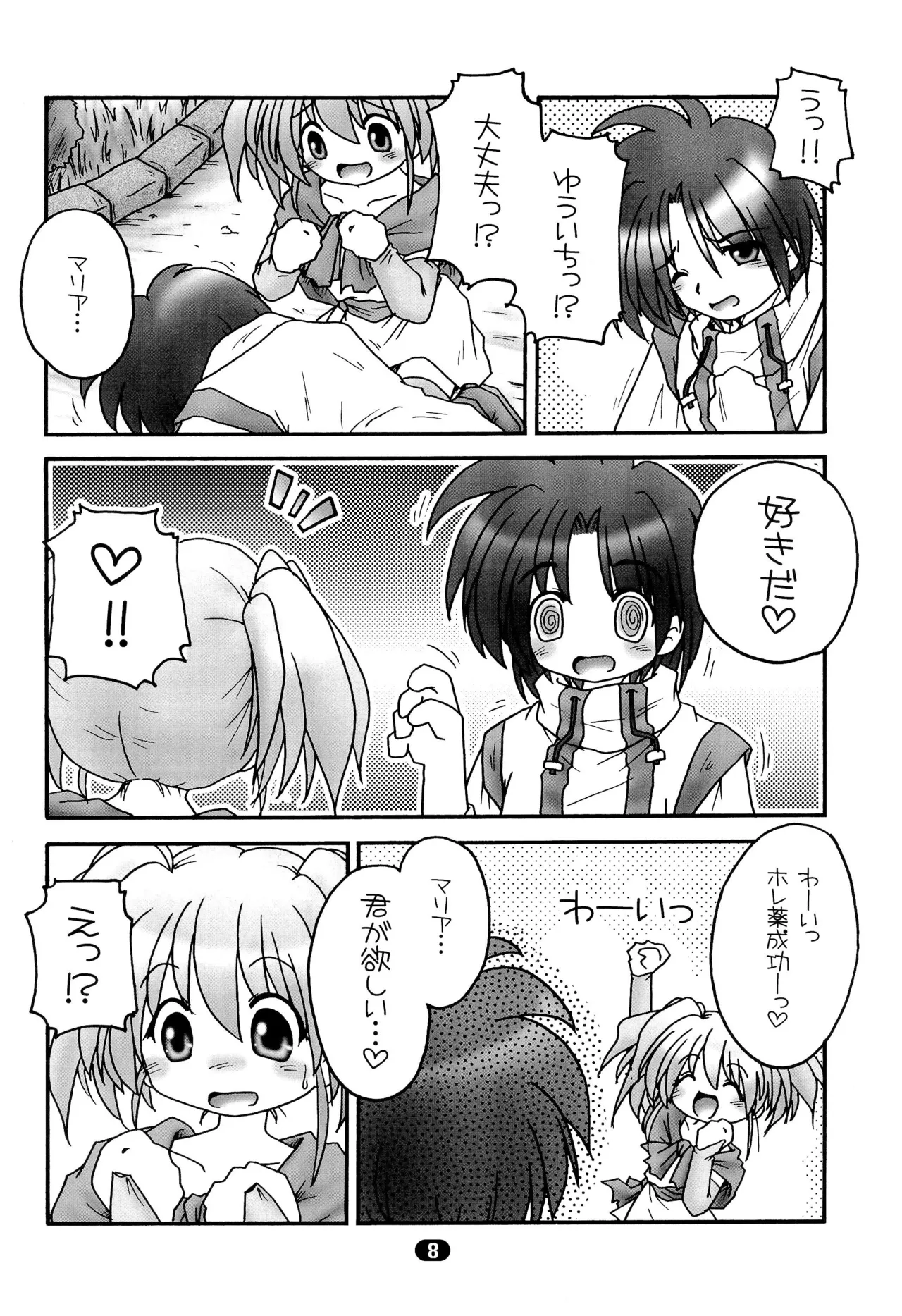 まりあ Page.10