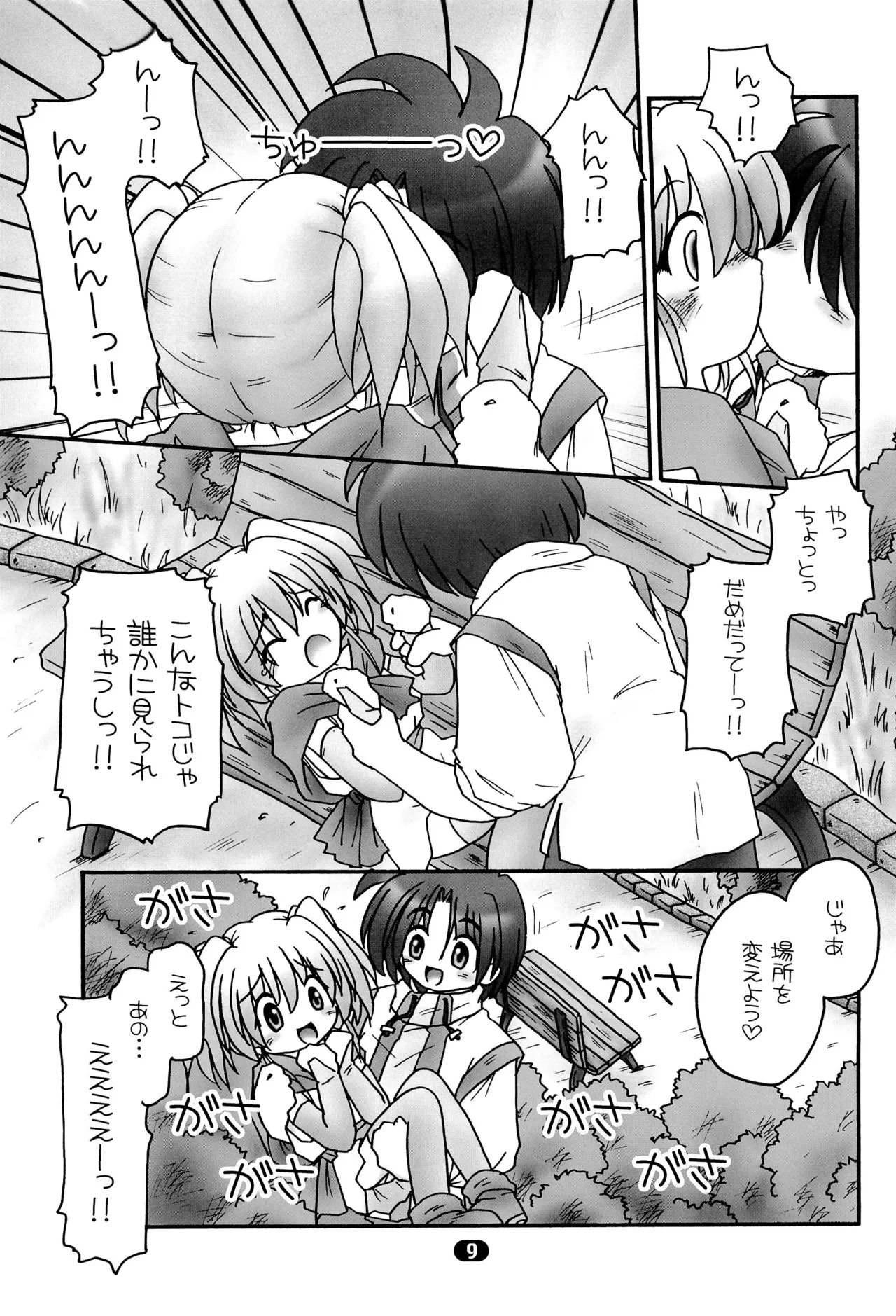まりあ Page.11