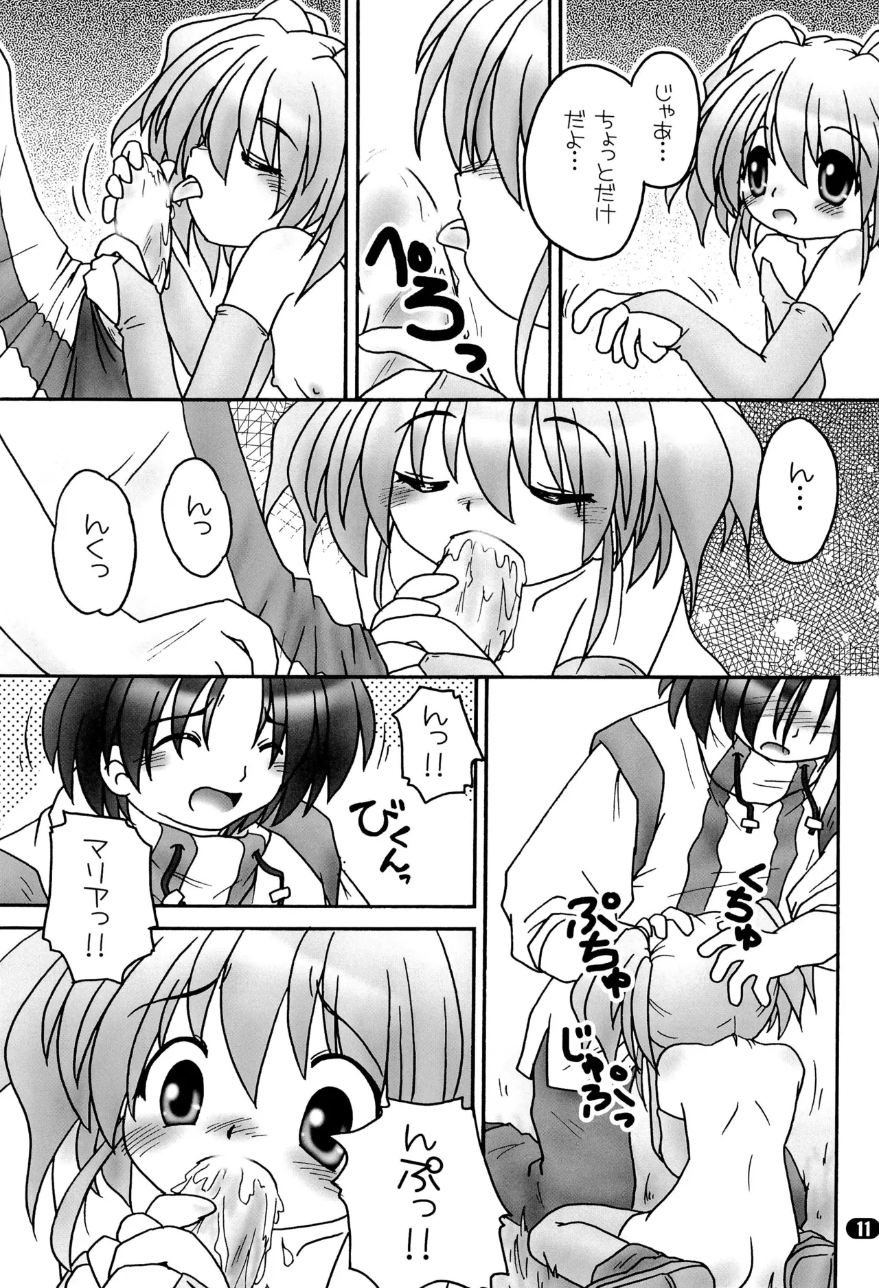 まりあ Page.13
