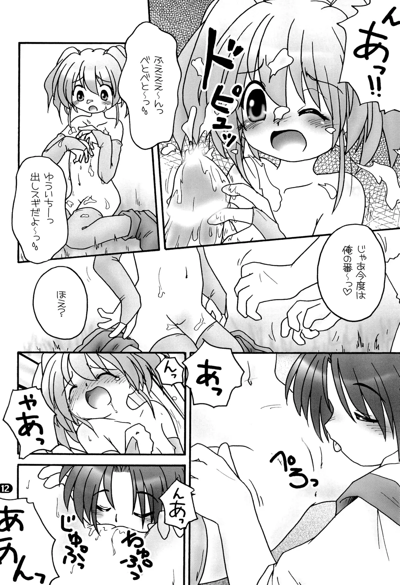 まりあ Page.14