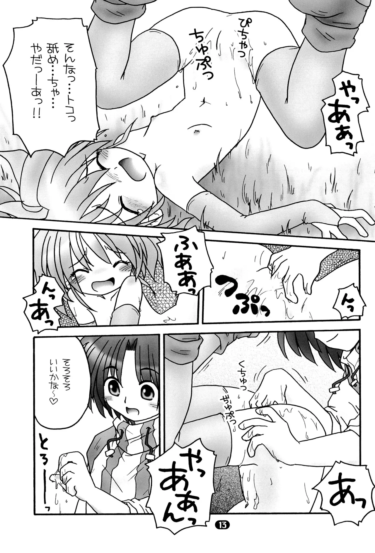 まりあ Page.15