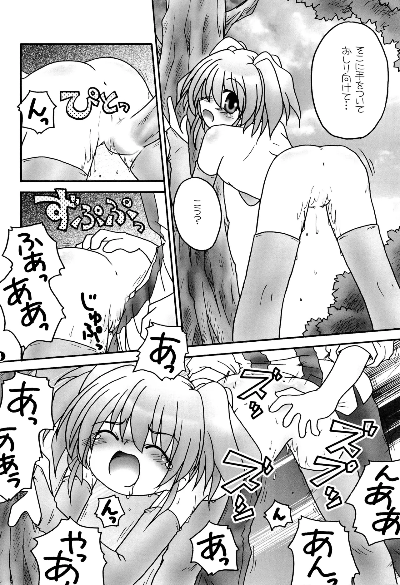 まりあ Page.16