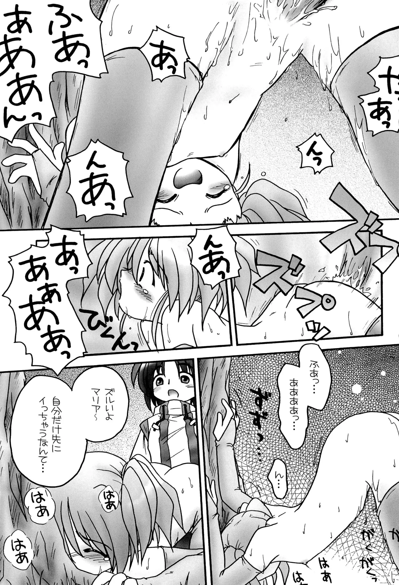 まりあ Page.17