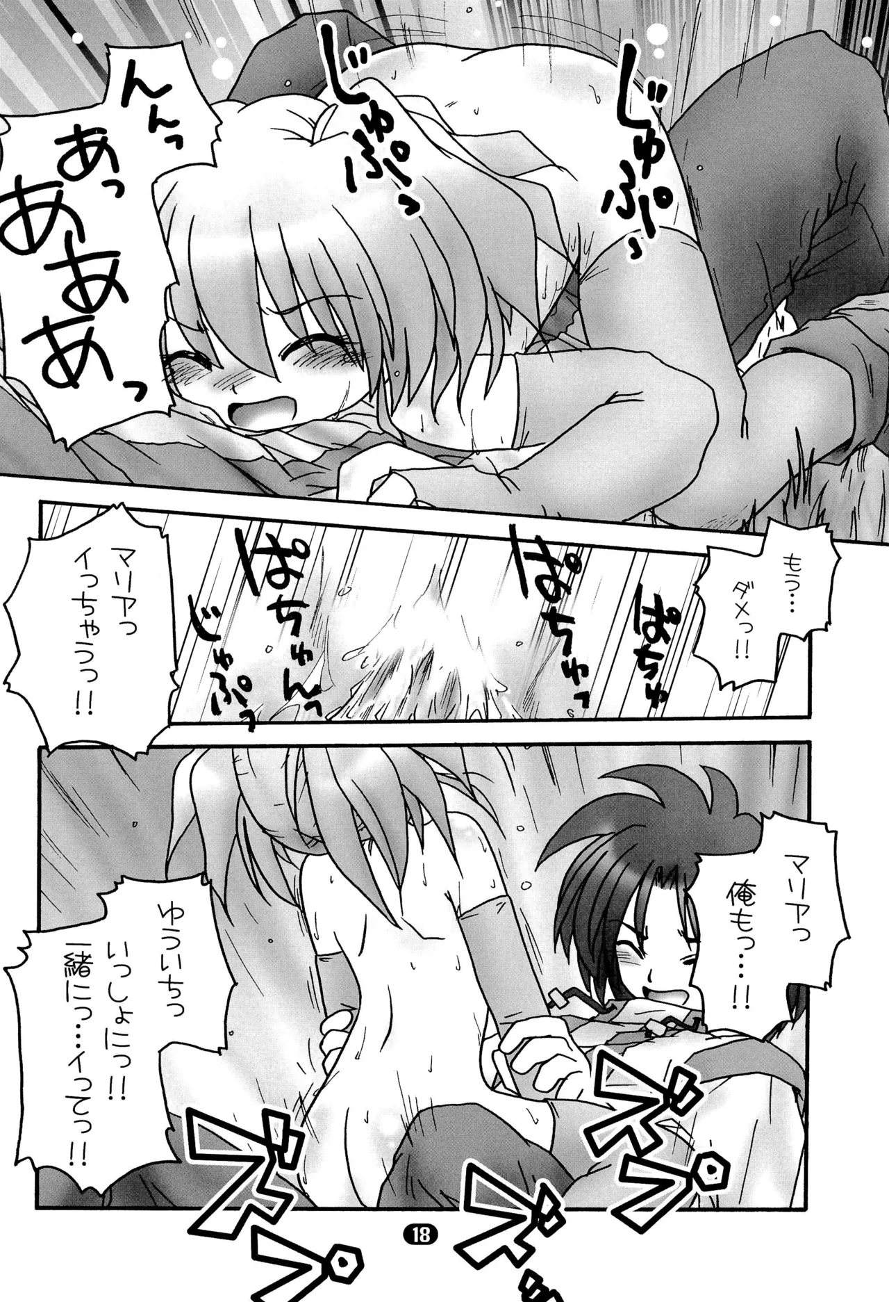 まりあ Page.20