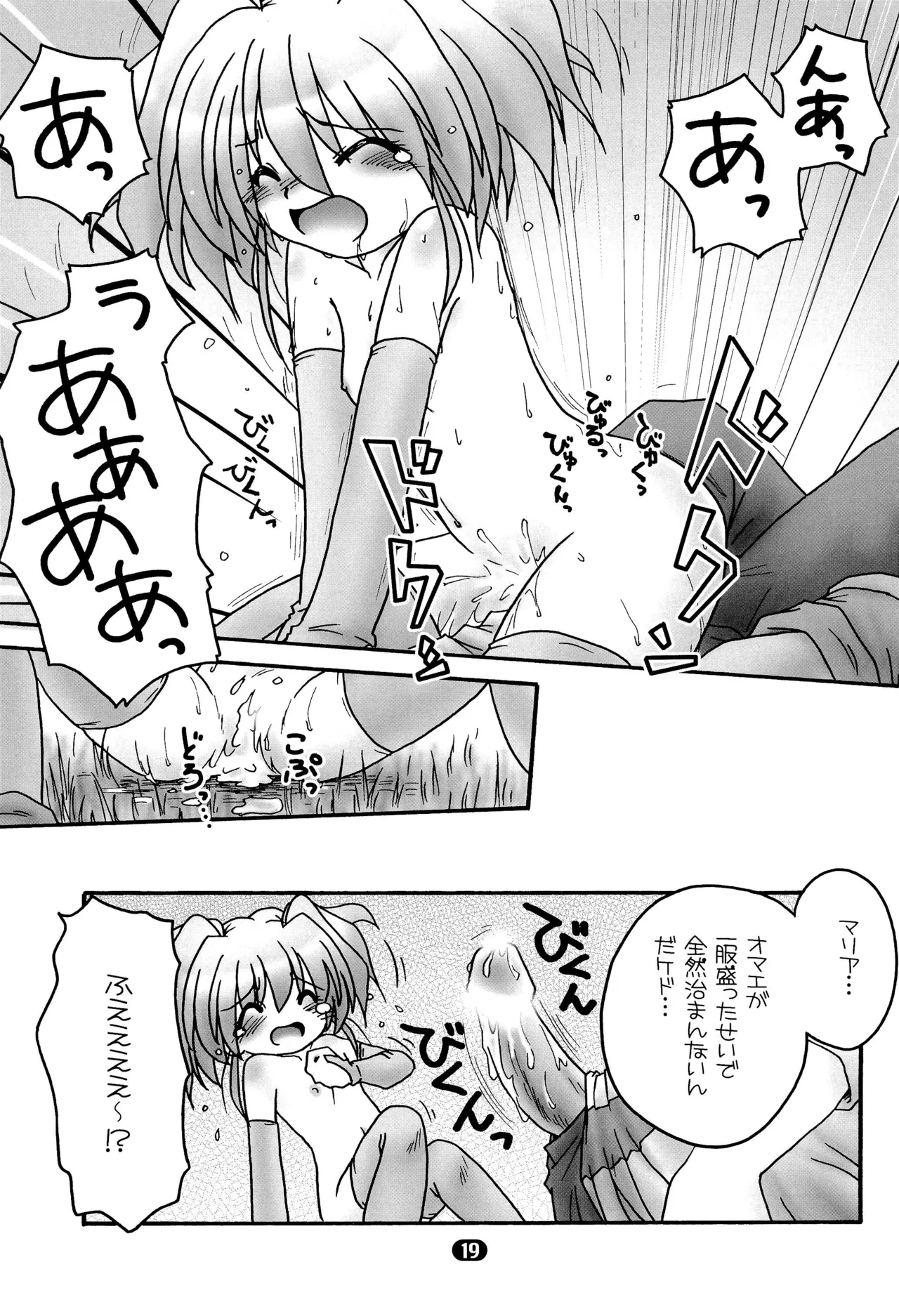 まりあ Page.21