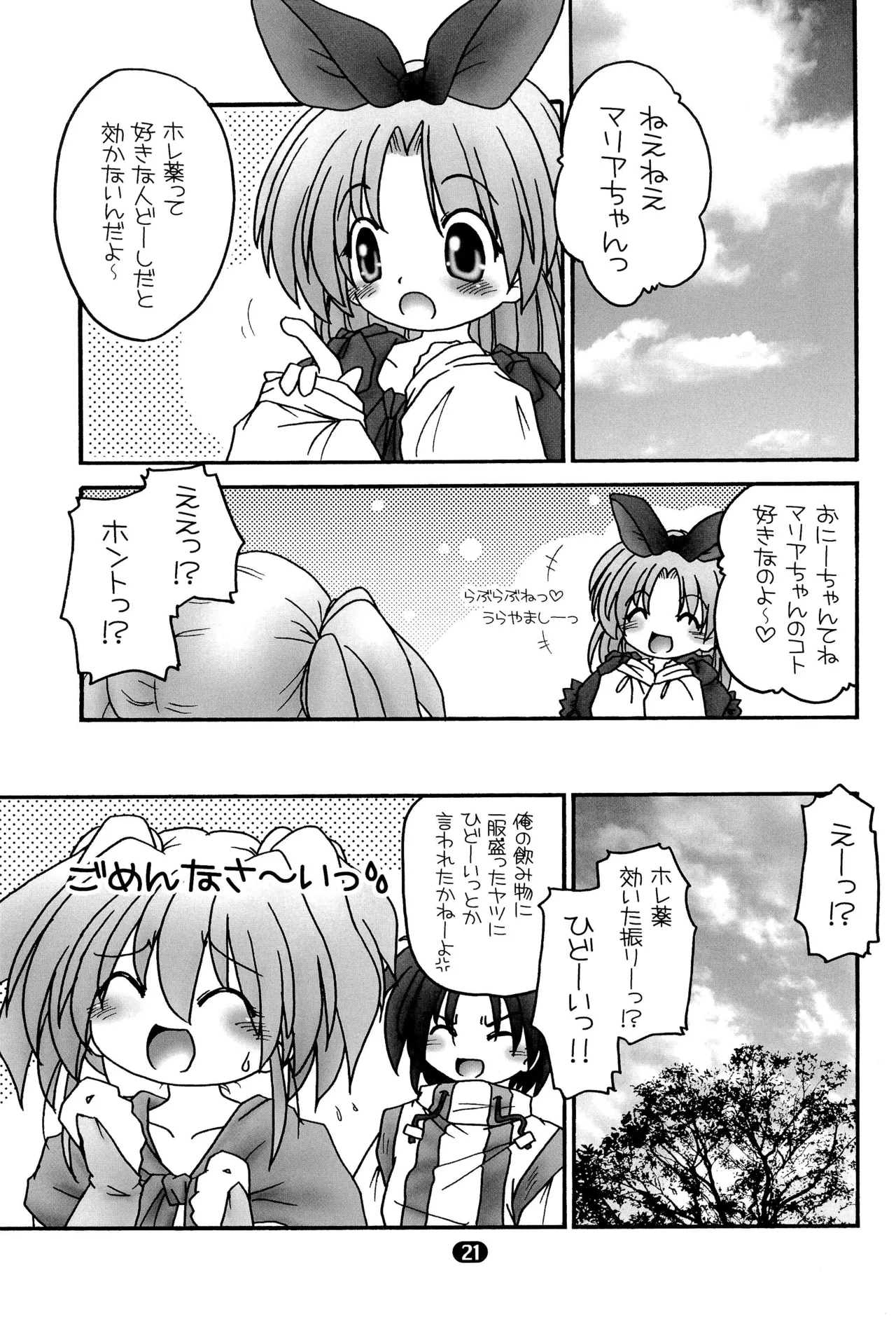 まりあ Page.23