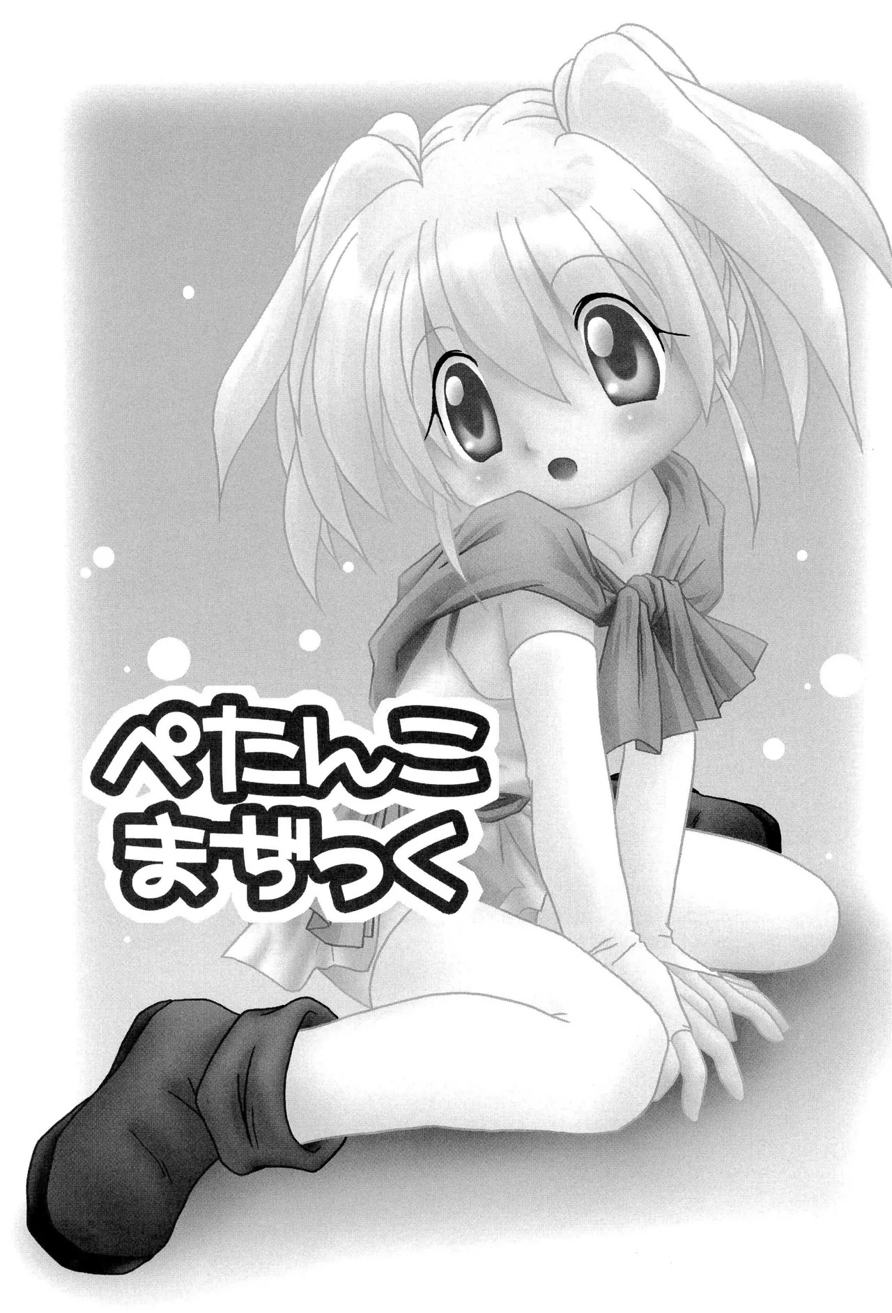 まりあ Page.25