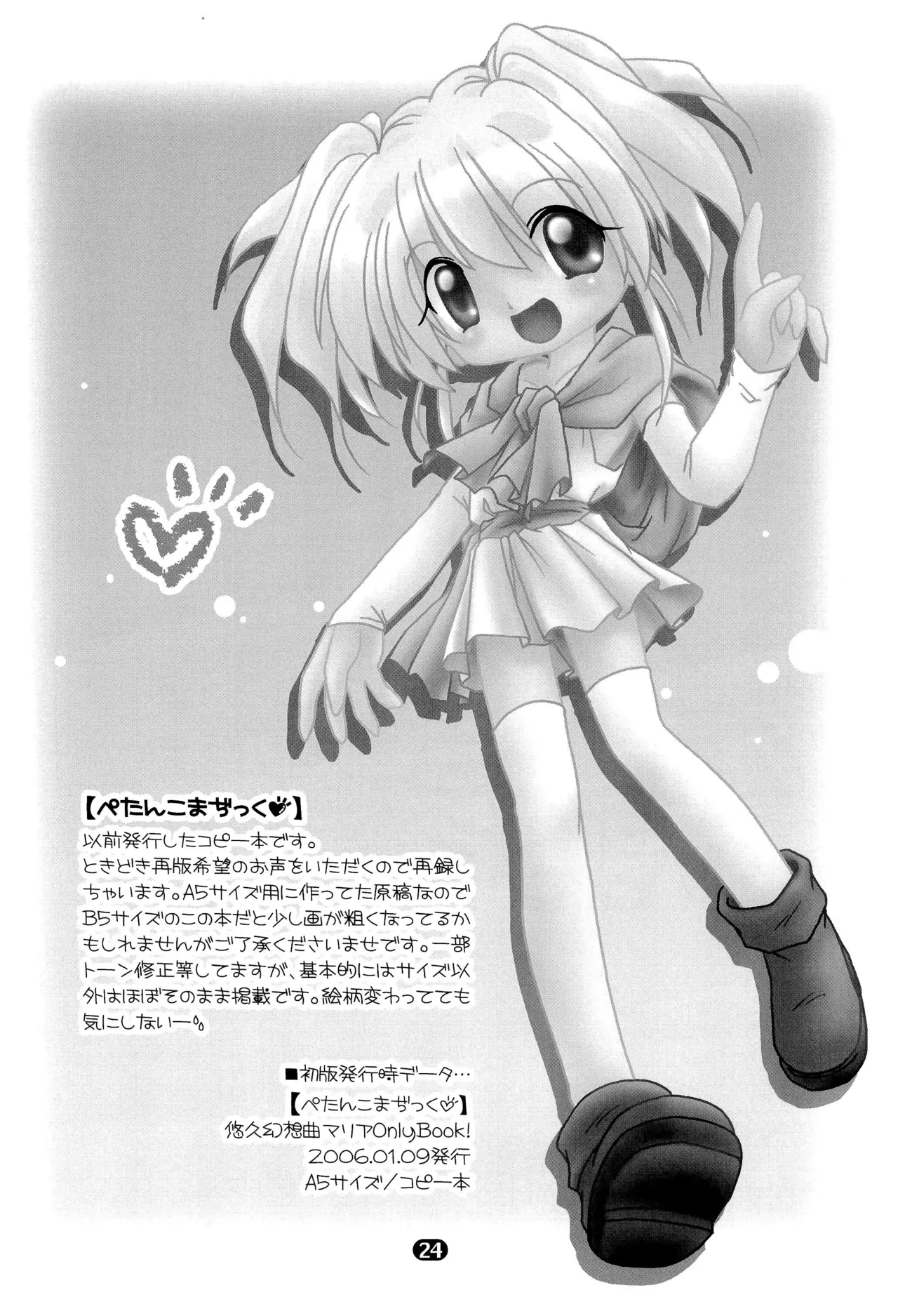 まりあ Page.26