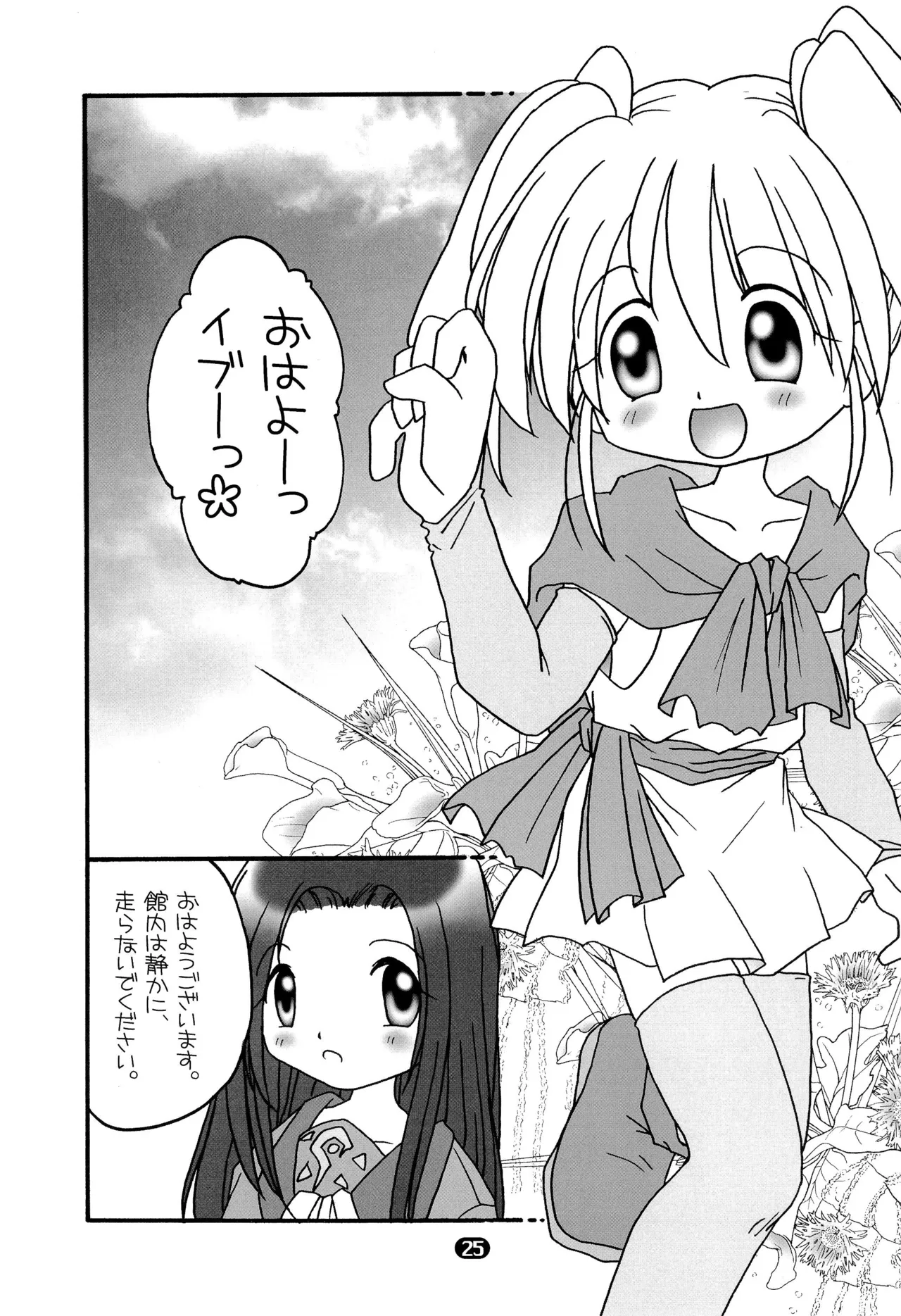 まりあ Page.27