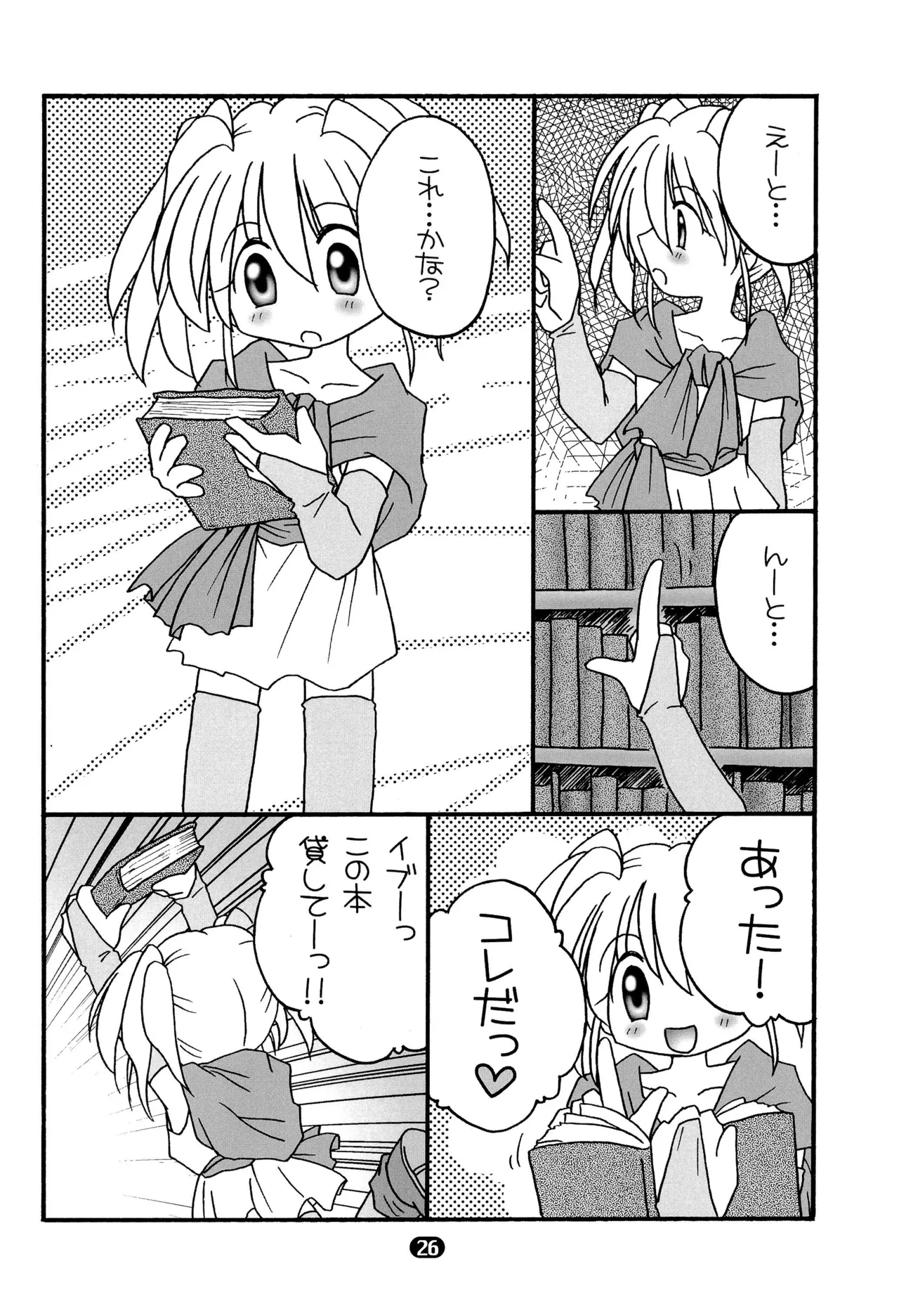まりあ Page.28