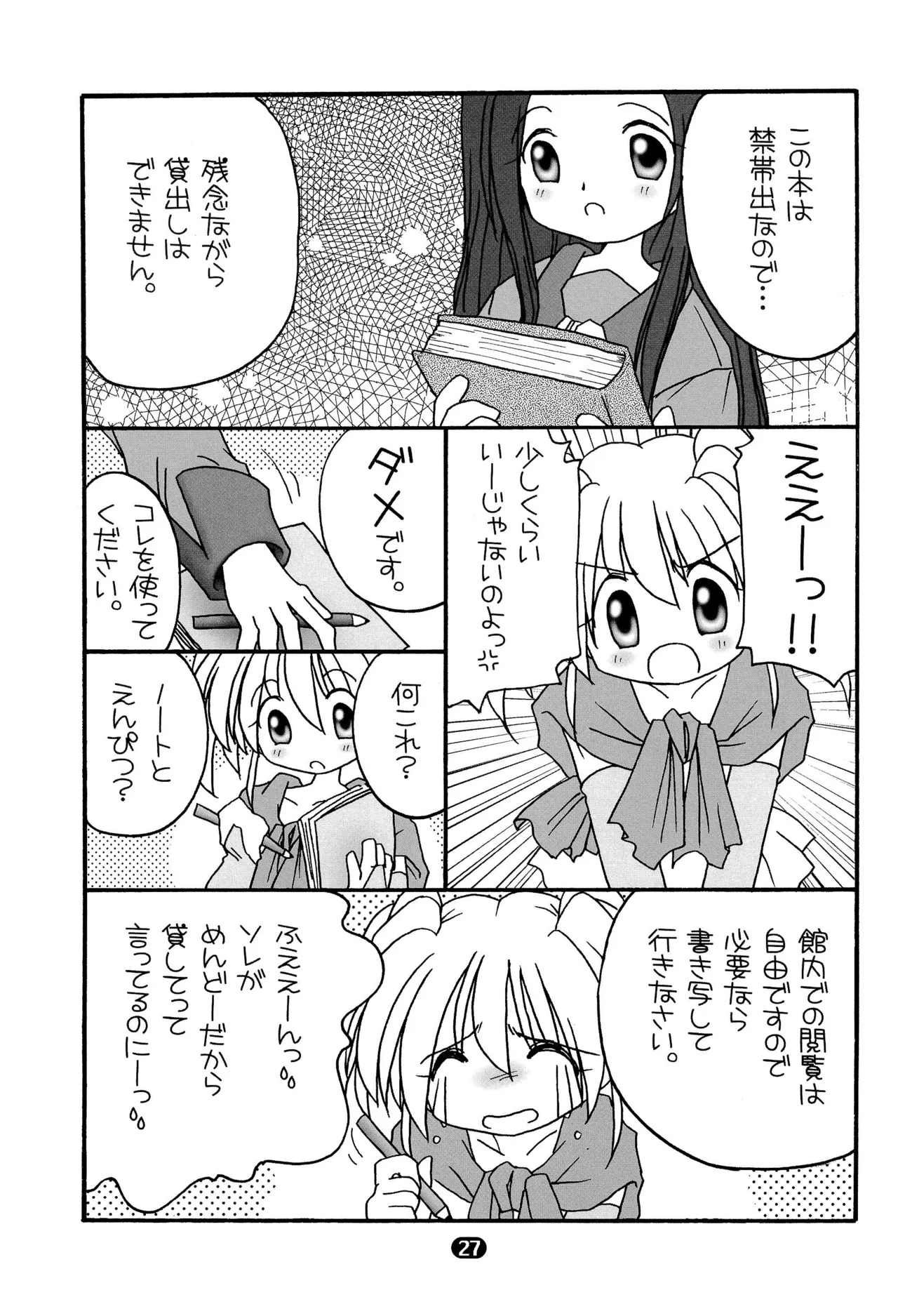 まりあ Page.29