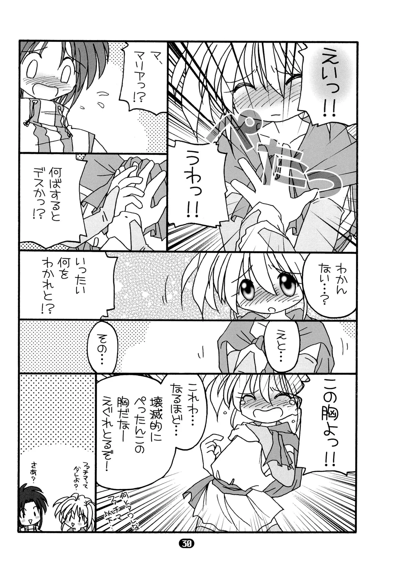 まりあ Page.32