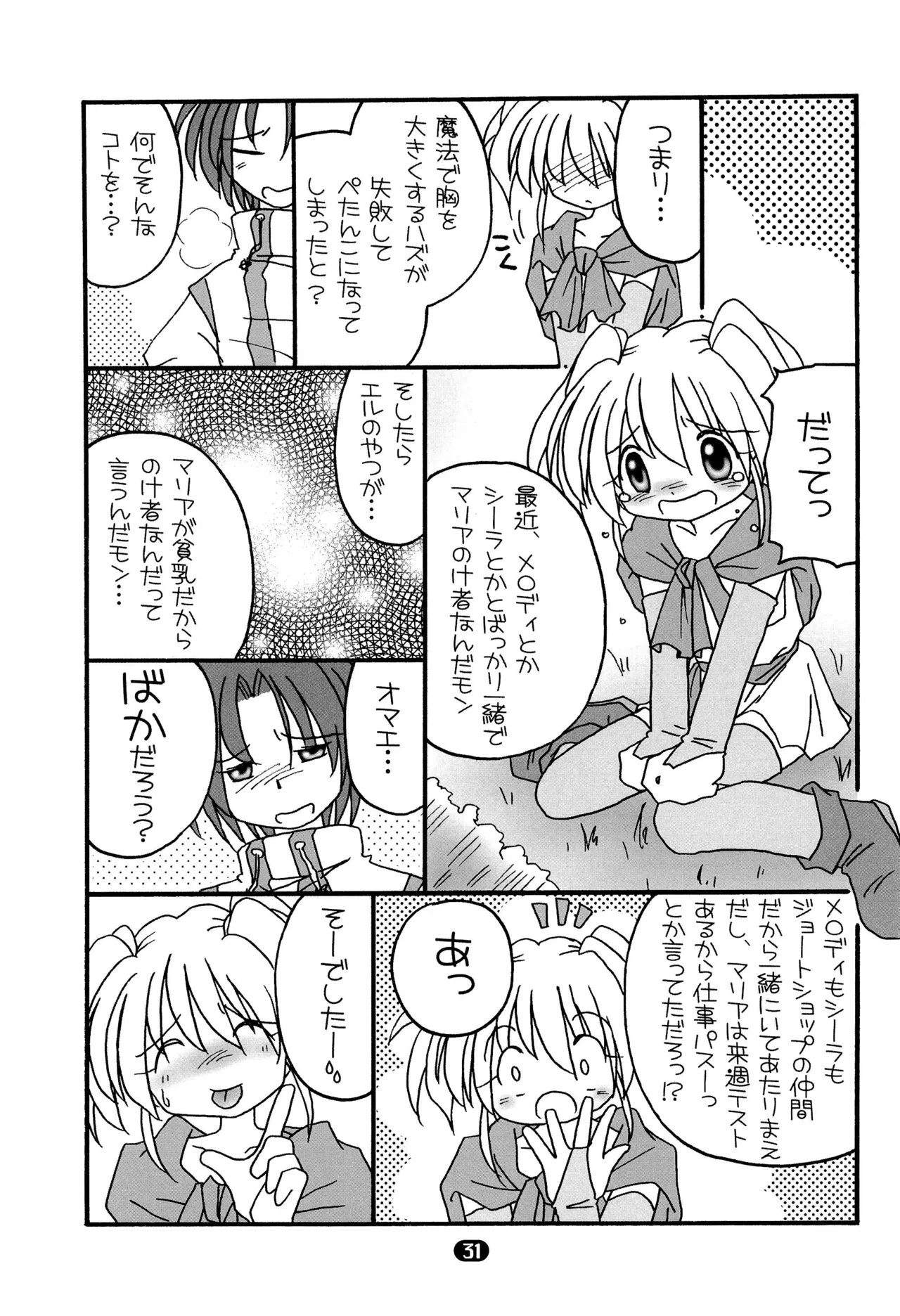 まりあ Page.33