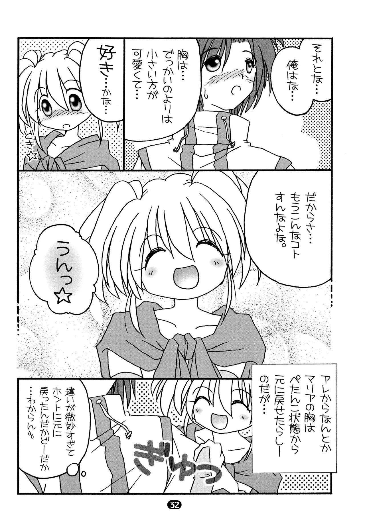 まりあ Page.34