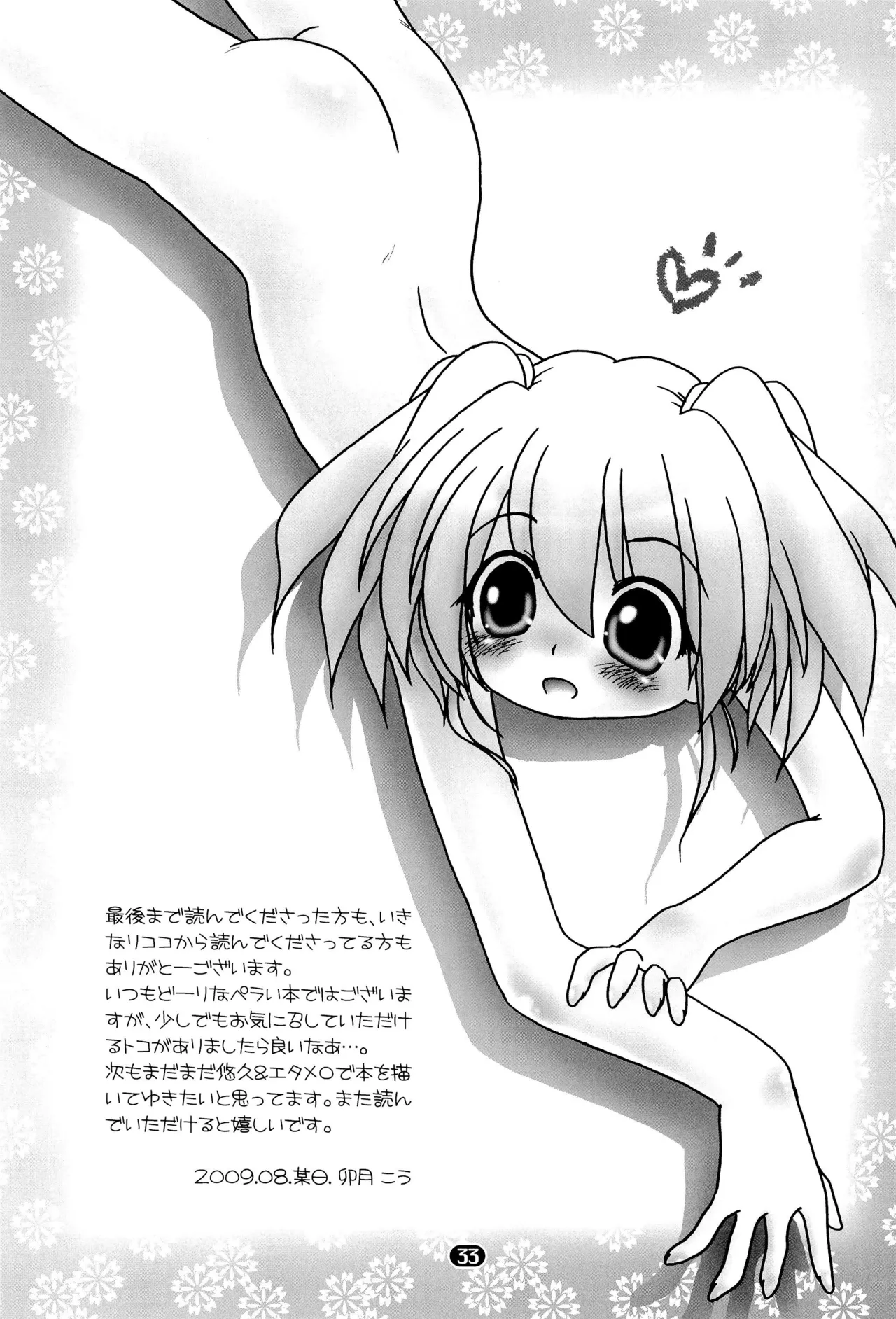 まりあ Page.35