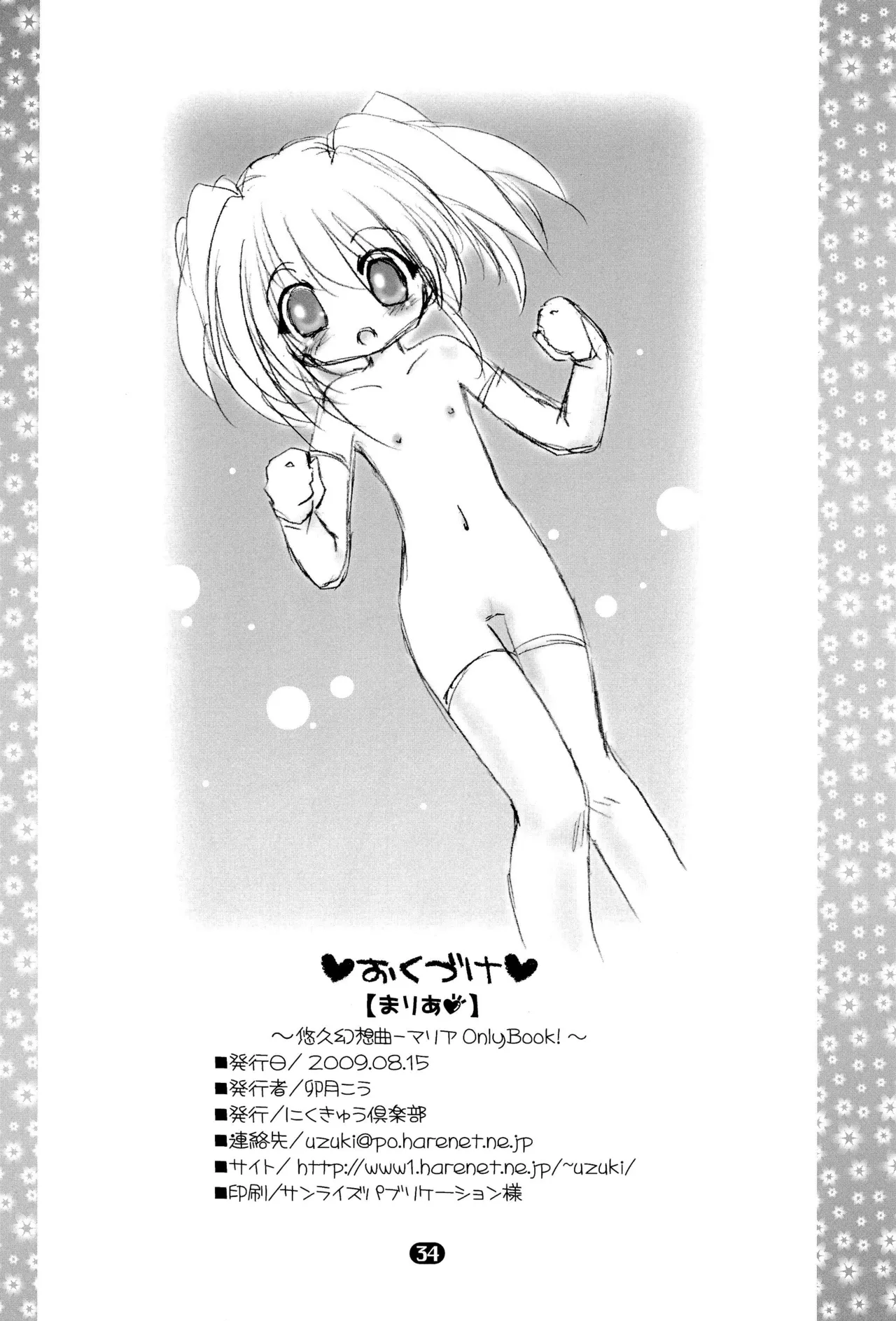 まりあ Page.36
