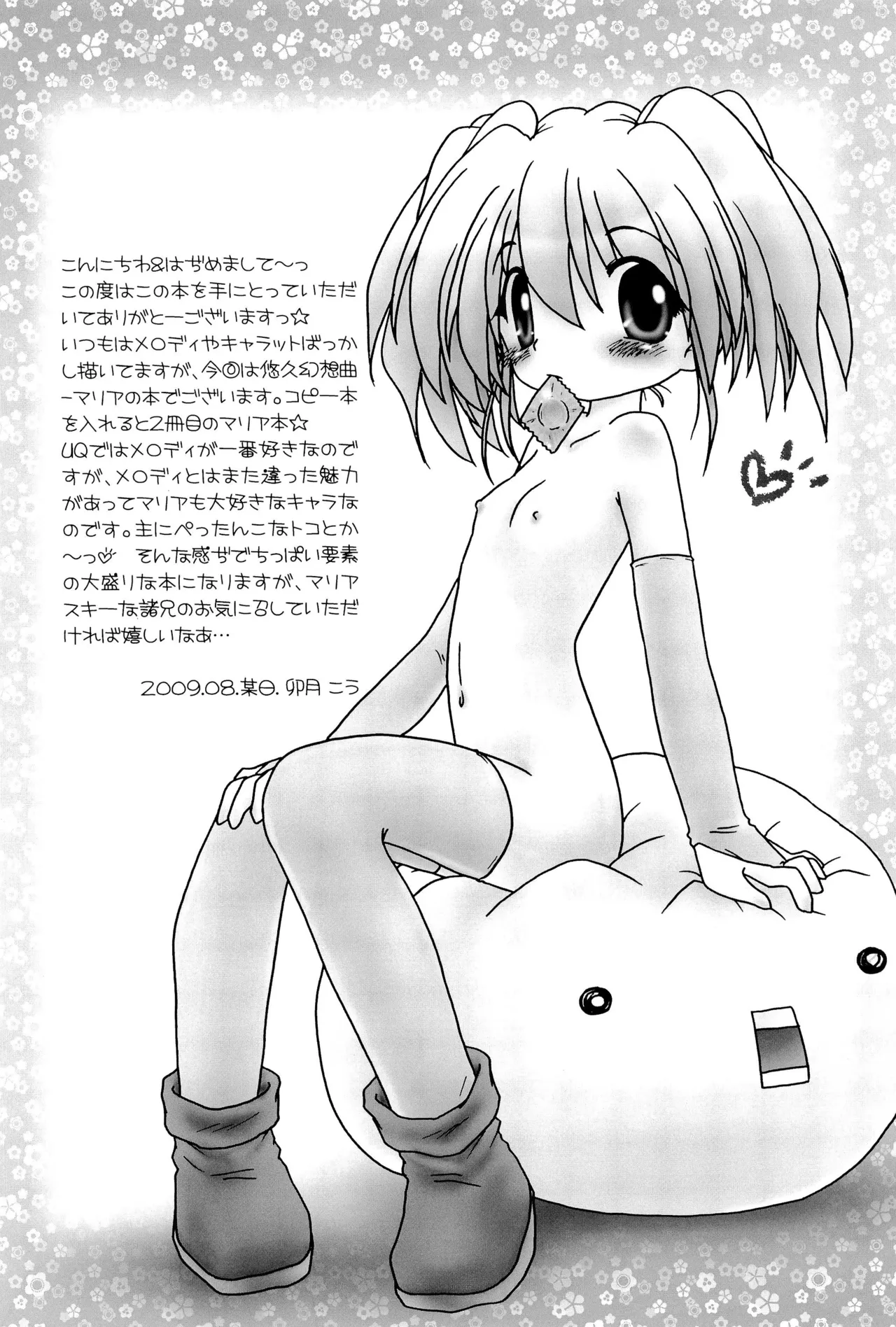 まりあ Page.6