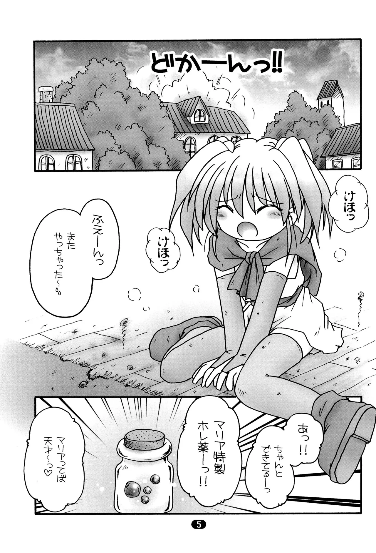 まりあ Page.7
