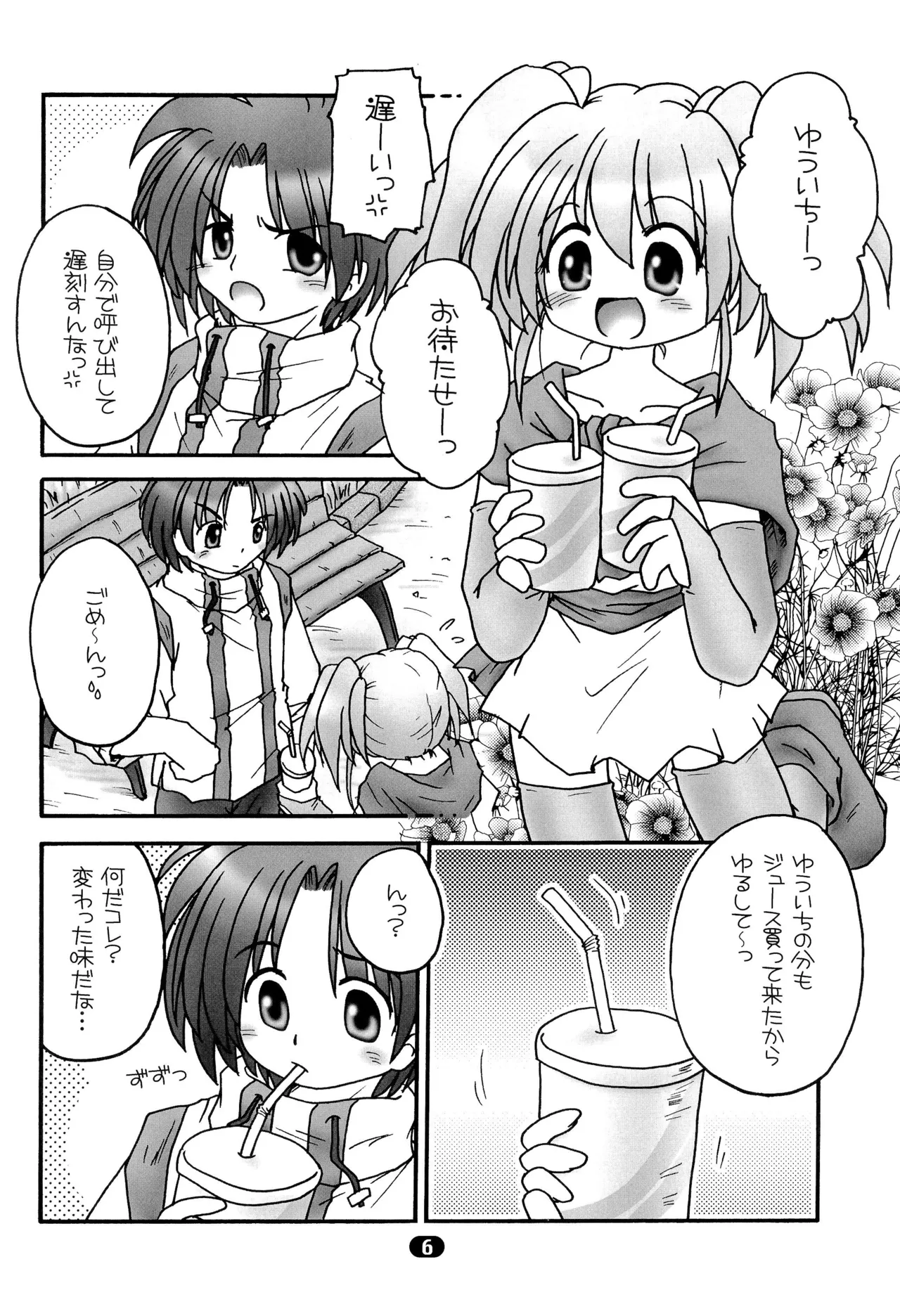 まりあ Page.8
