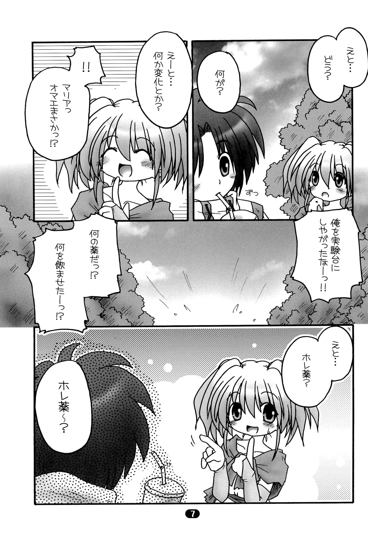 まりあ Page.9