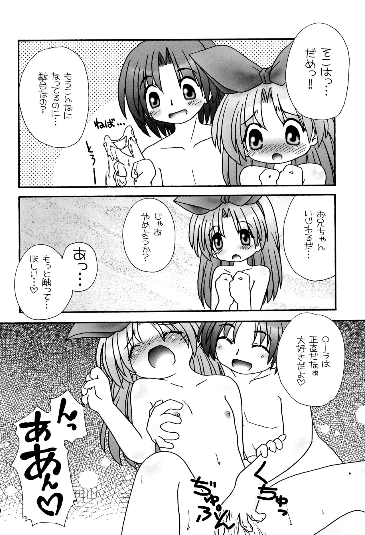 ほわほわバスたいむ Page.12