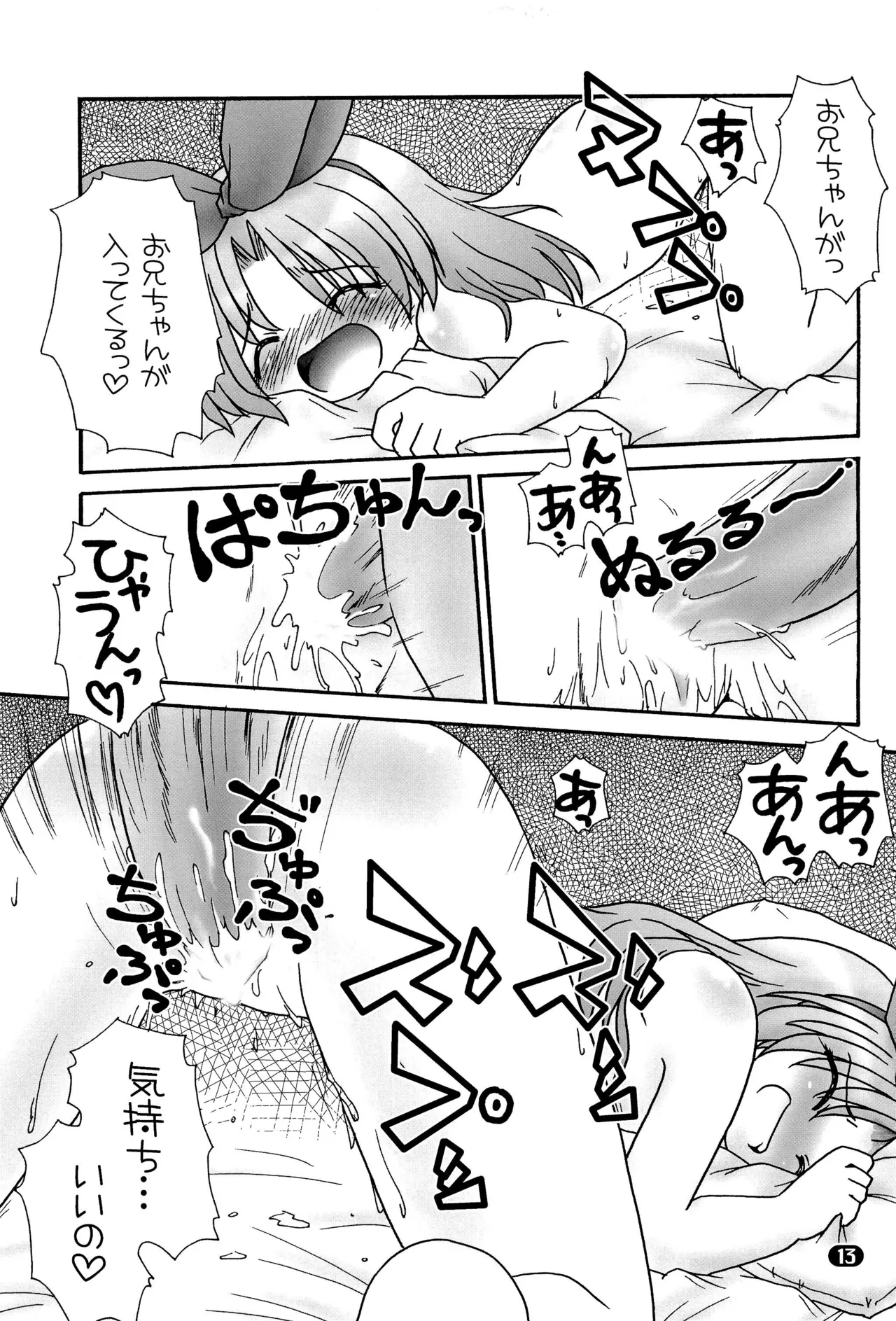 ほわほわバスたいむ Page.15