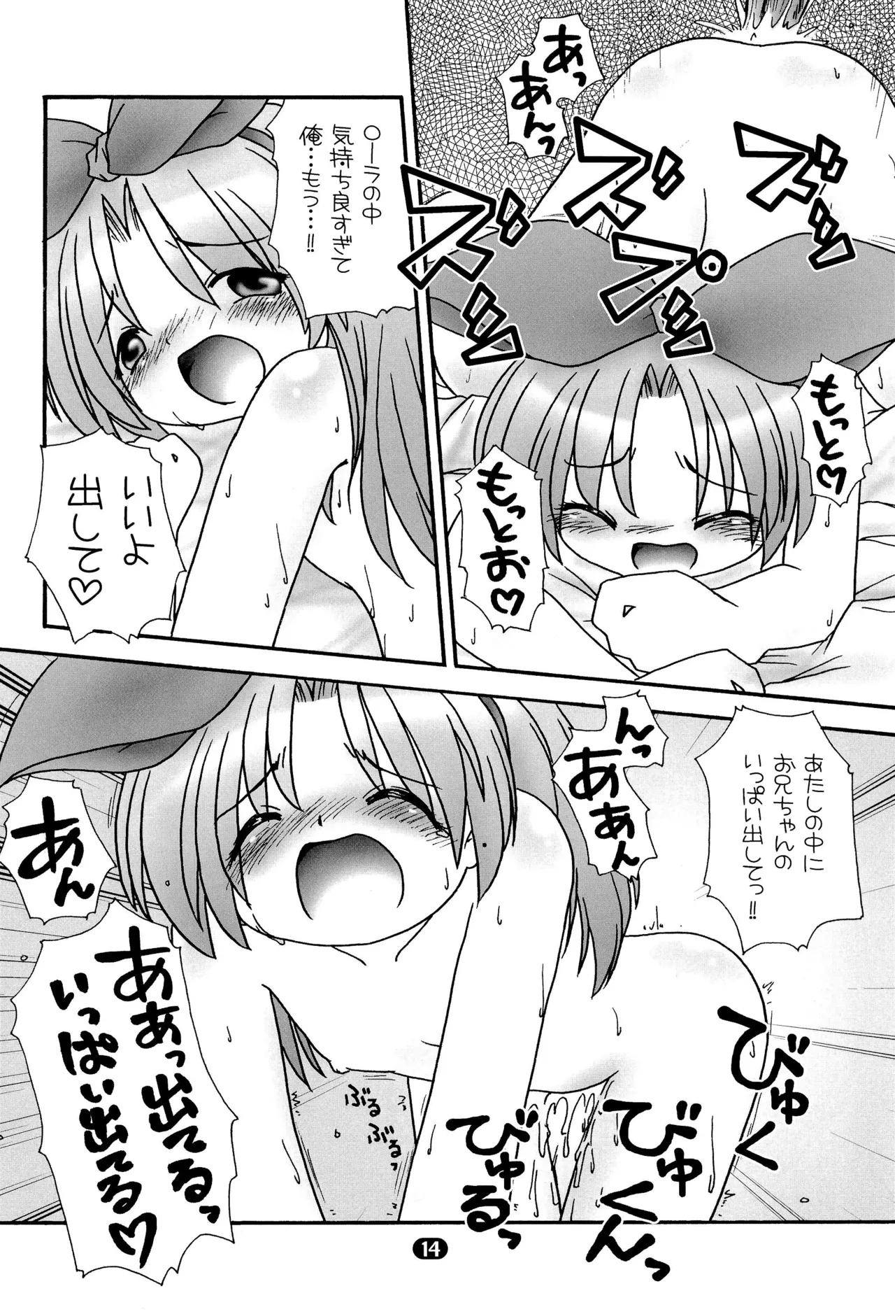 ほわほわバスたいむ Page.16