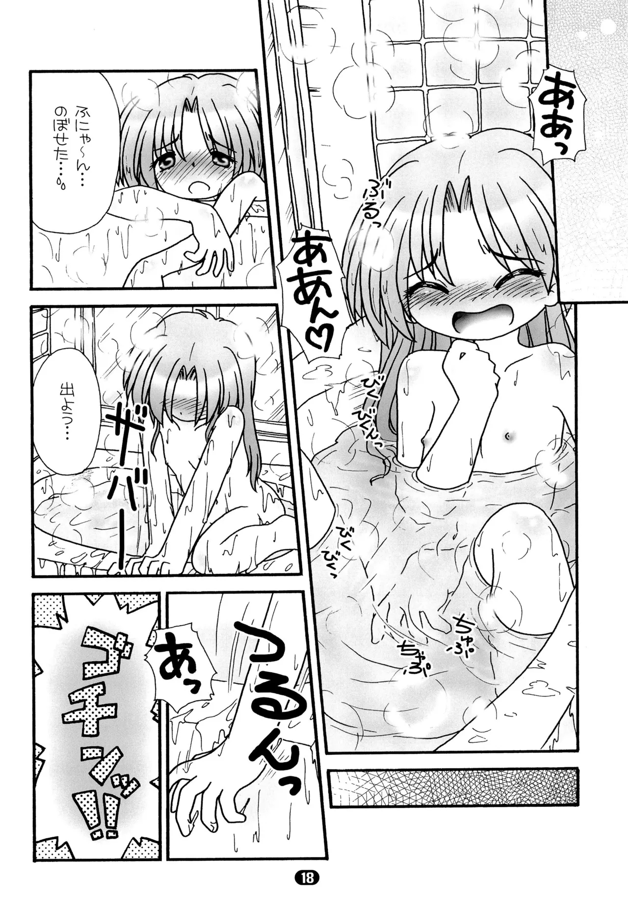 ほわほわバスたいむ Page.20